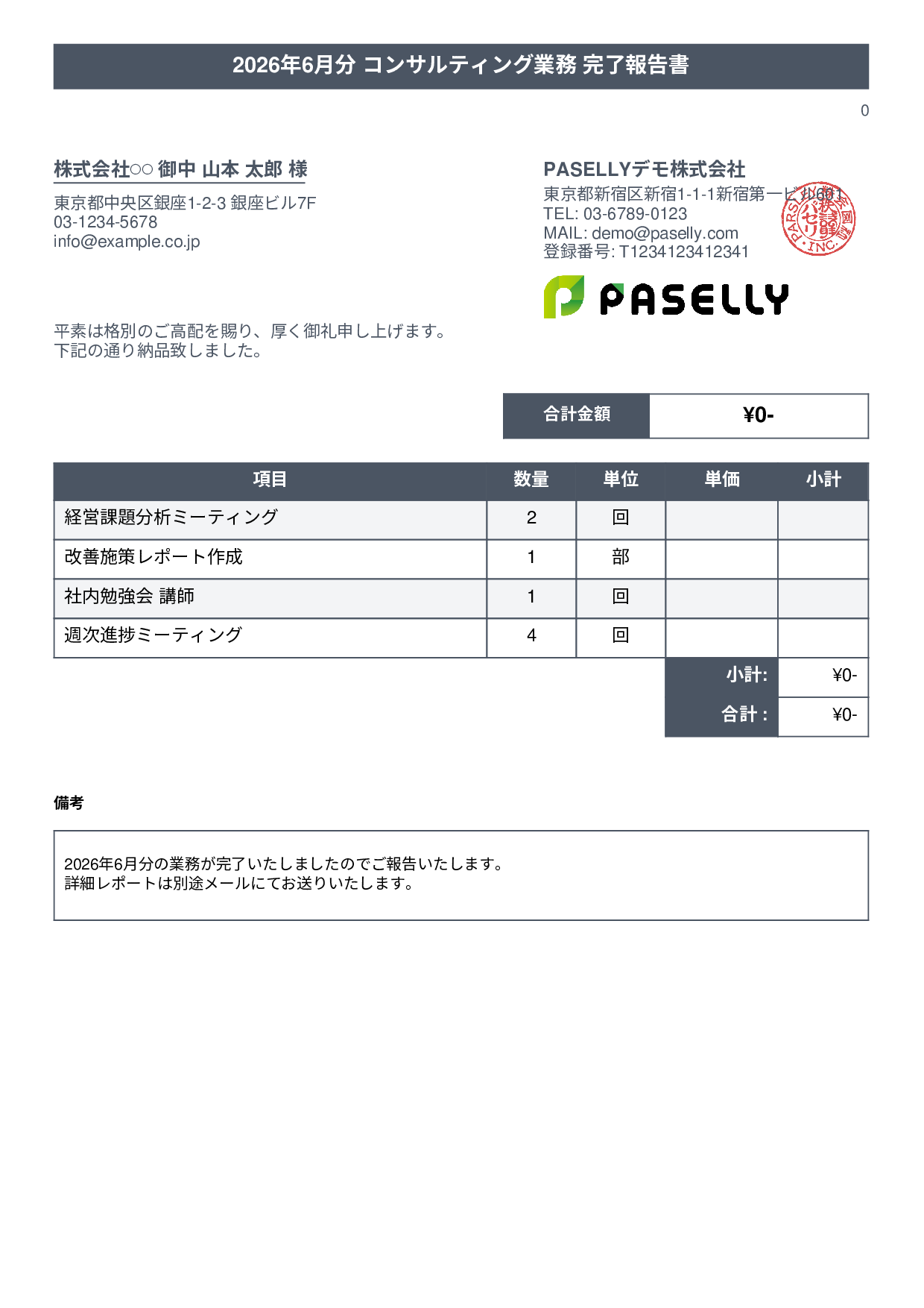 サービス提供完了報告書（納品書） - タイトルバナー