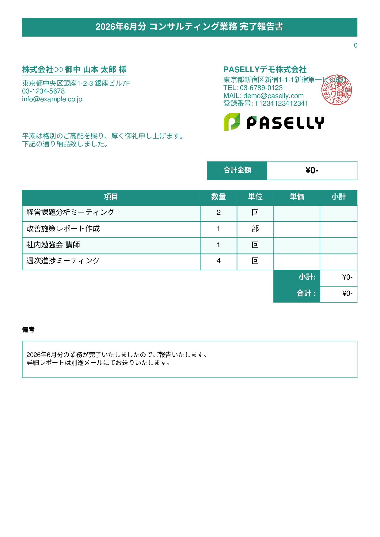 サービス提供完了報告書（納品書） - タイトルバナー