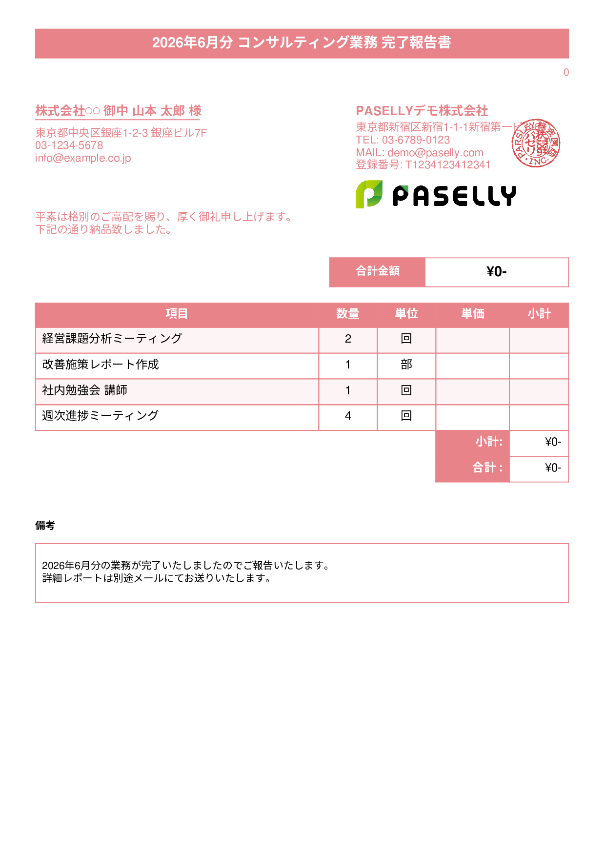 サービス提供完了報告書（納品書） - タイトルバナー