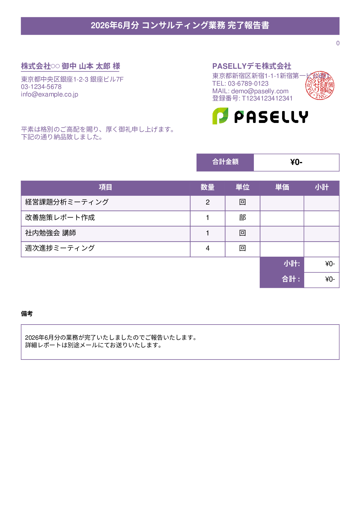 サービス提供完了報告書（納品書） - タイトルバナー