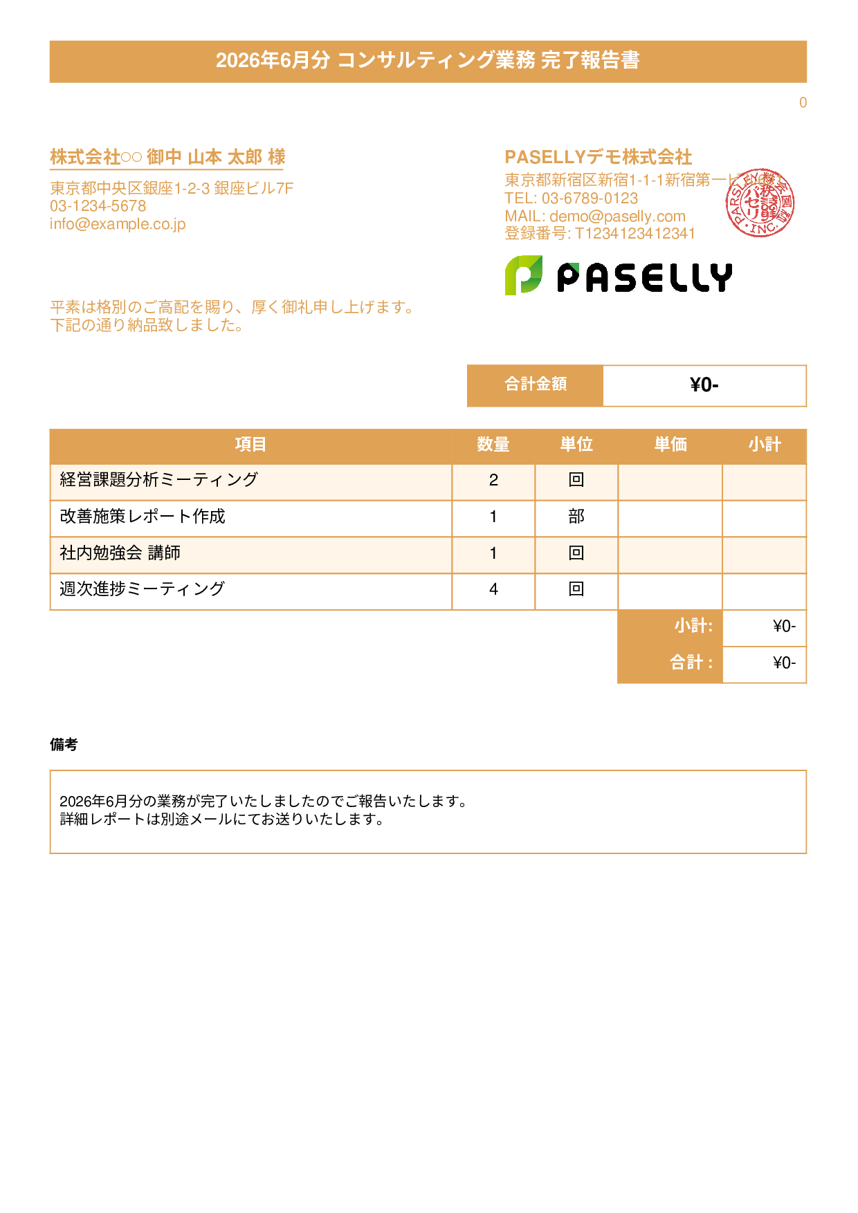 サービス提供完了報告書（納品書） - タイトルバナー
