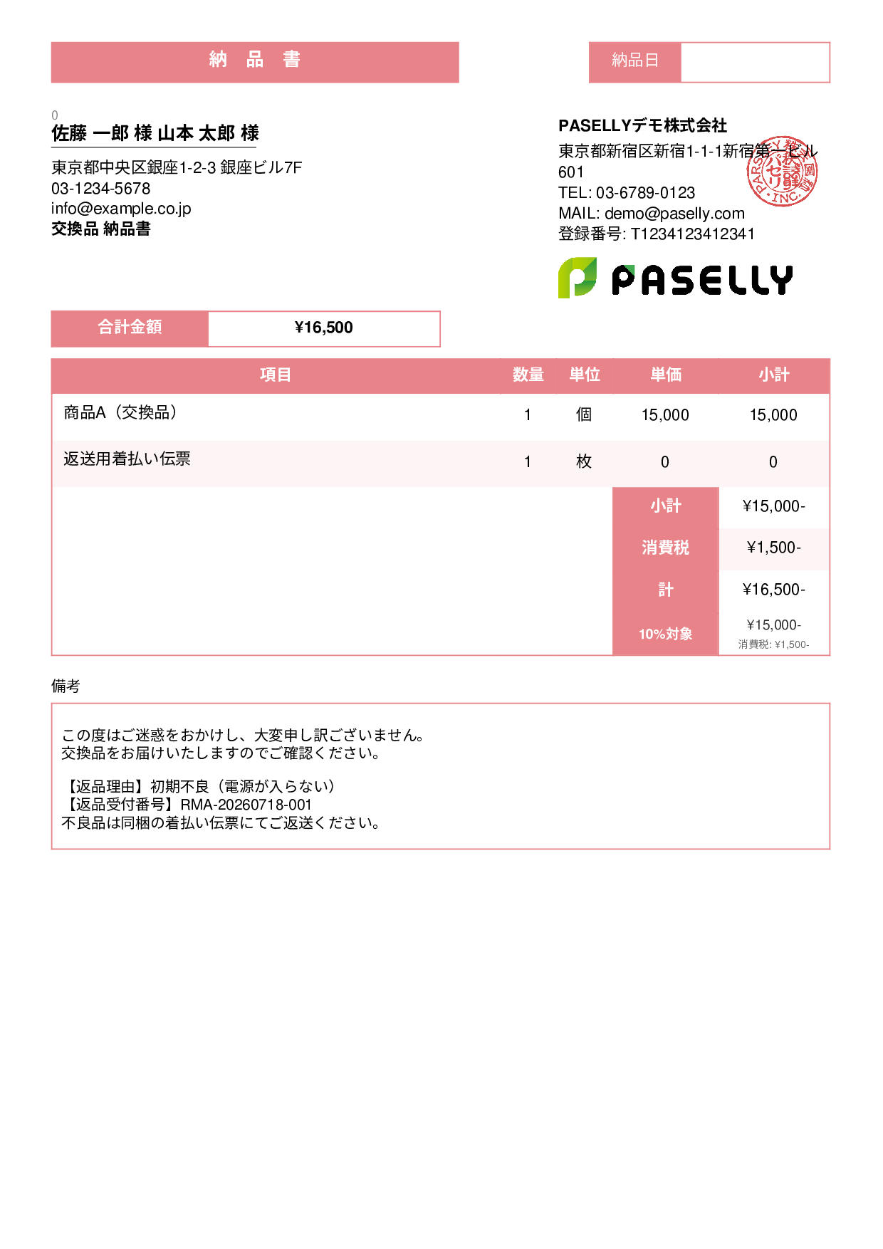 返品対応の納品書（交換品） - スタンダード3