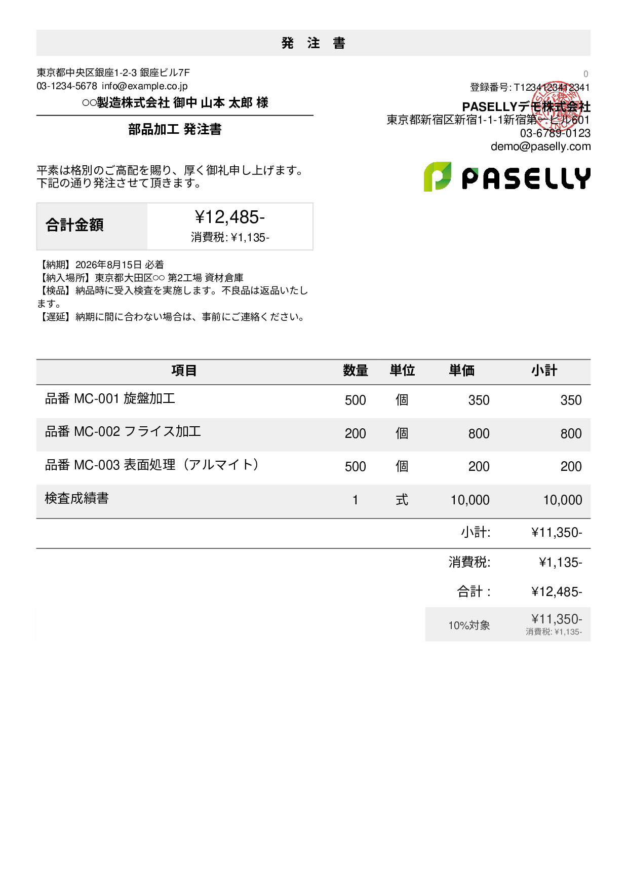 納期指定の発注書