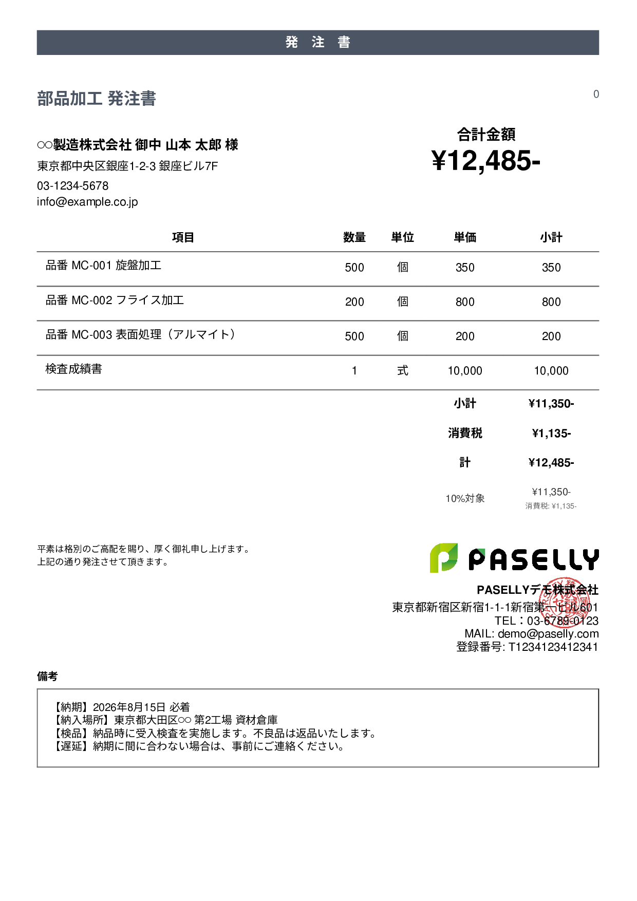 納期指定の発注書 - カジュアル