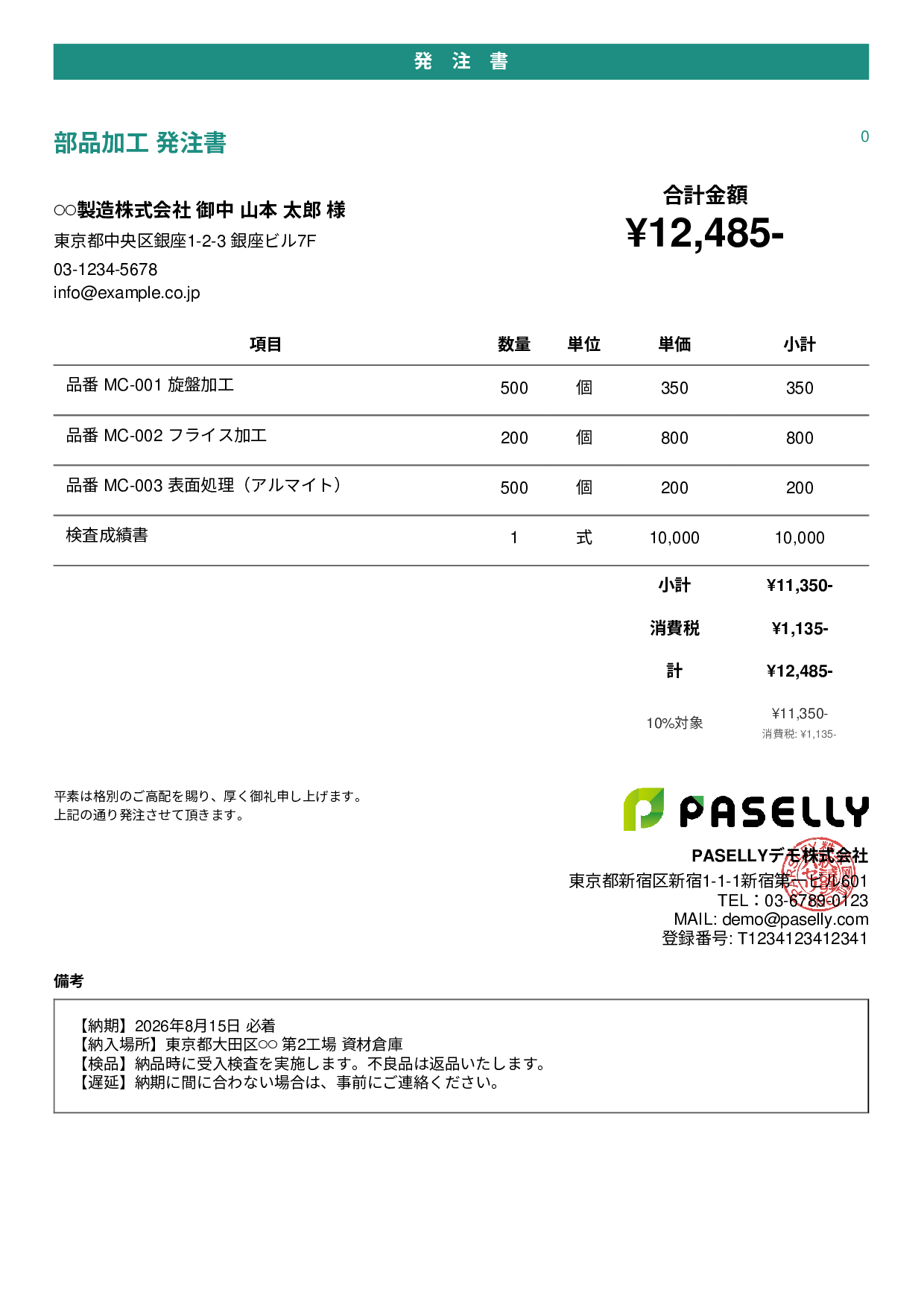 納期指定の発注書 - カジュアル