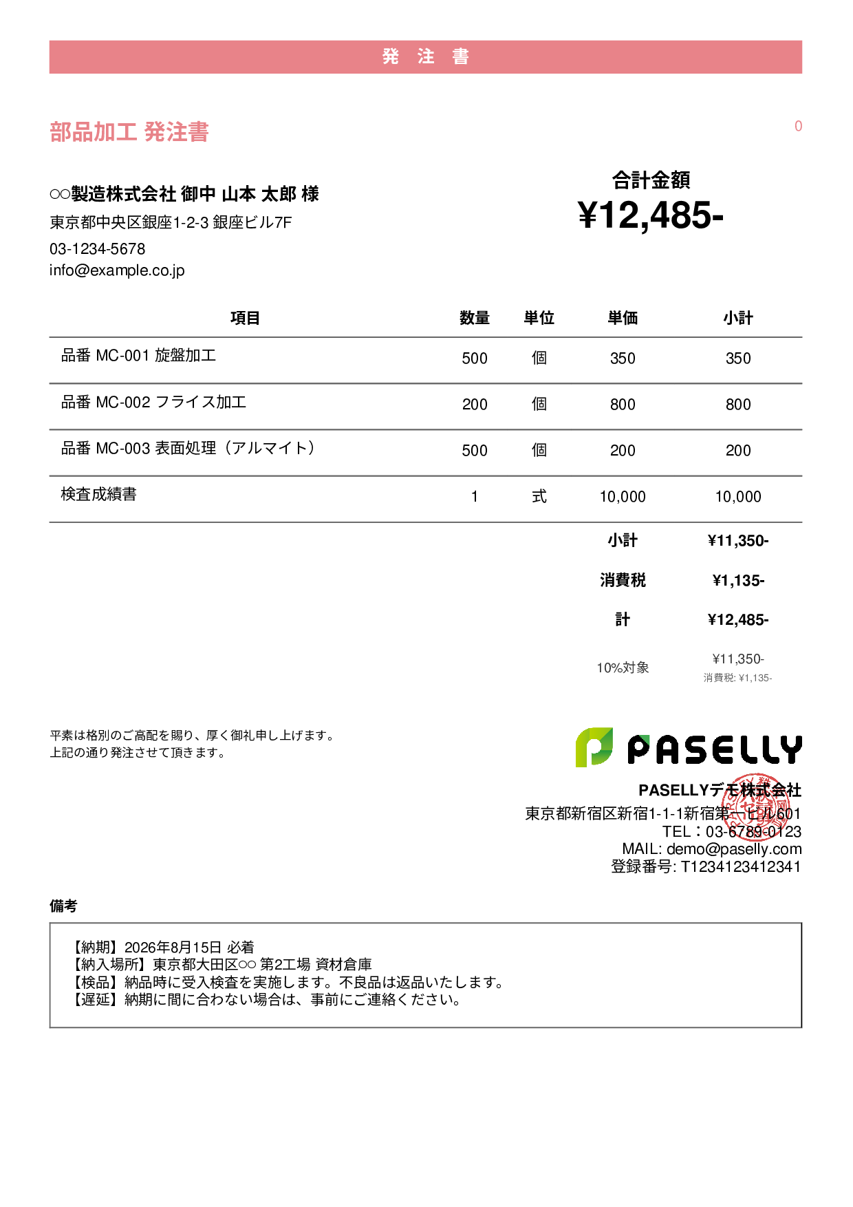 納期指定の発注書 - カジュアル