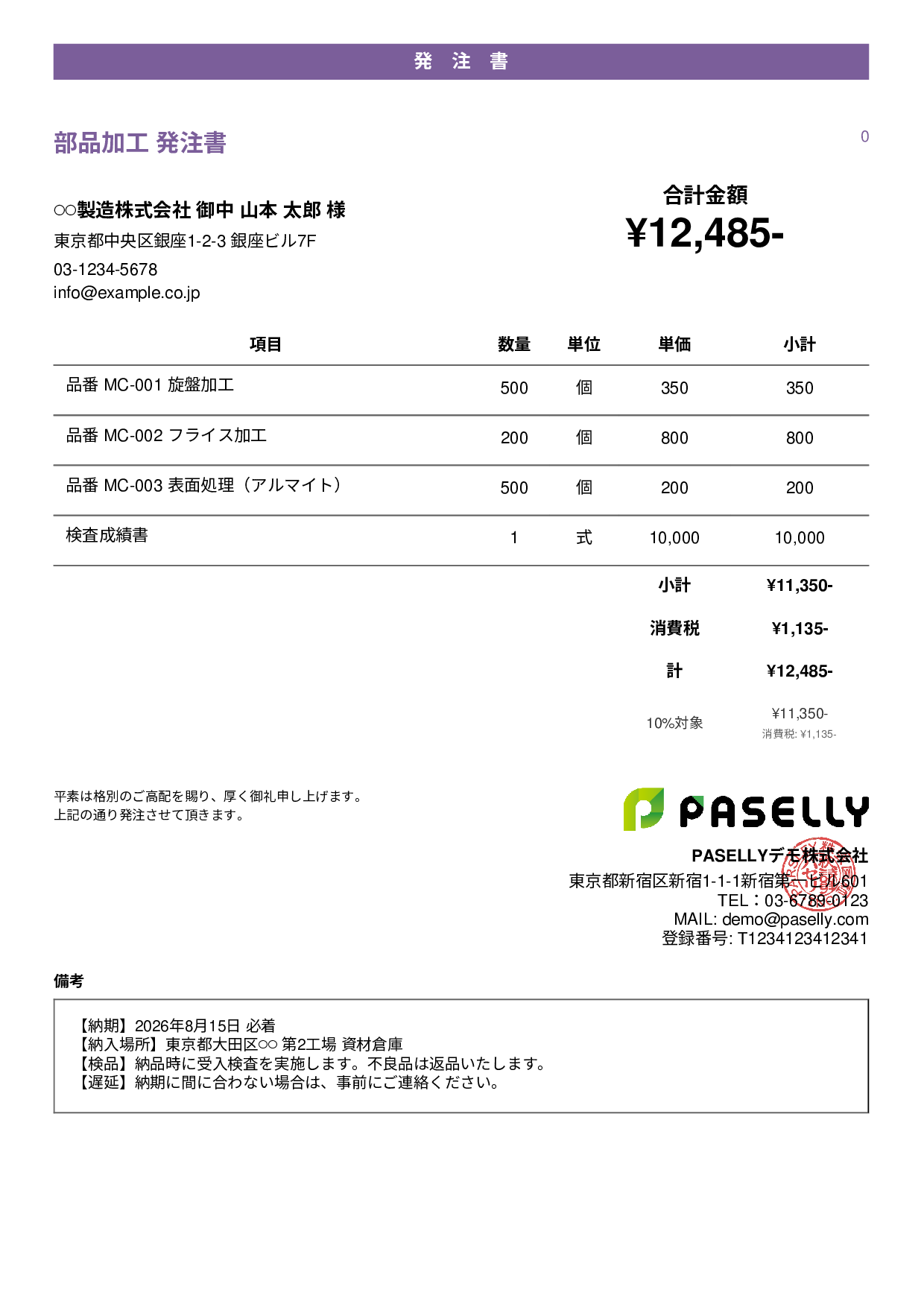 納期指定の発注書 - カジュアル