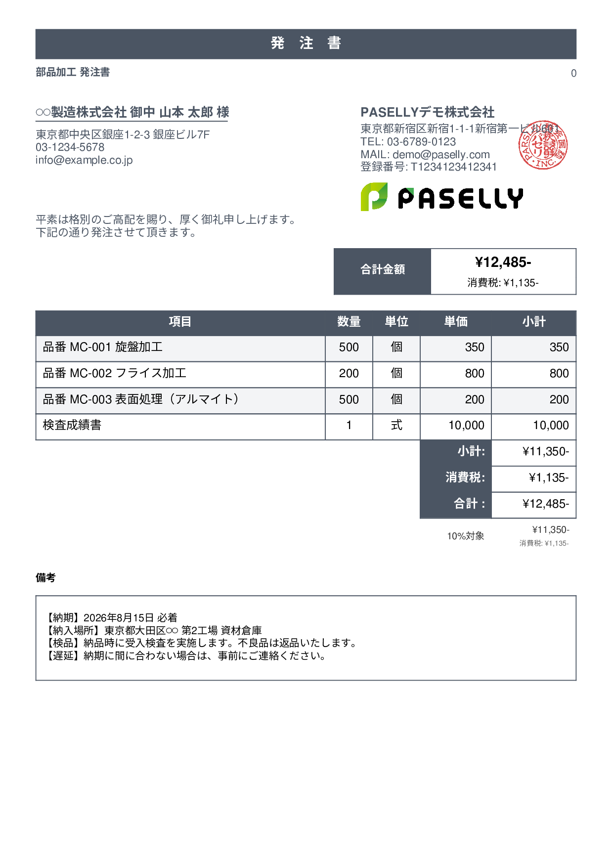 納期指定の発注書 - スタンダード1