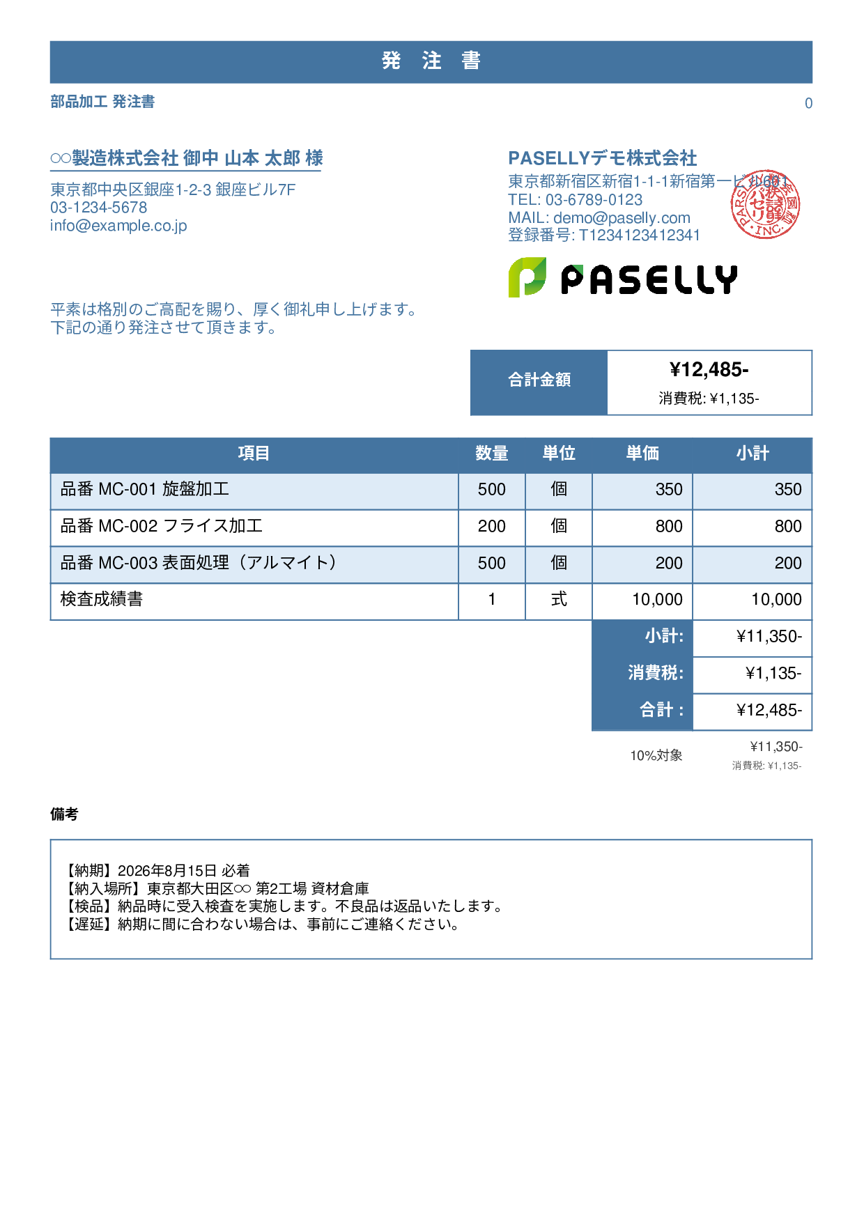 納期指定の発注書 - スタンダード1