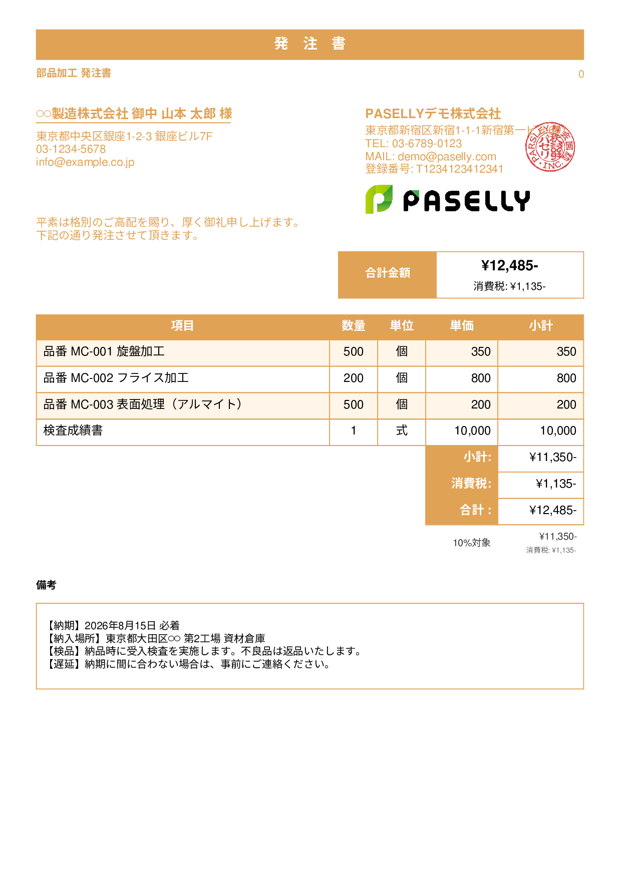 納期指定の発注書 - スタンダード1