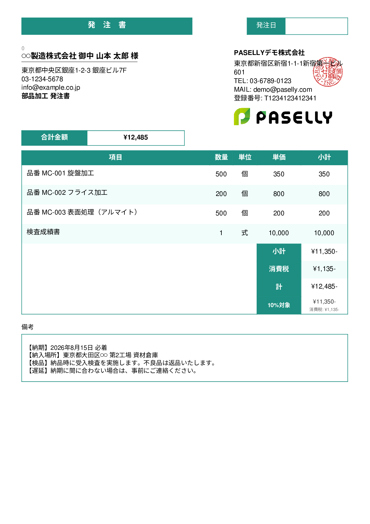 納期指定の発注書 - スタンダード3
