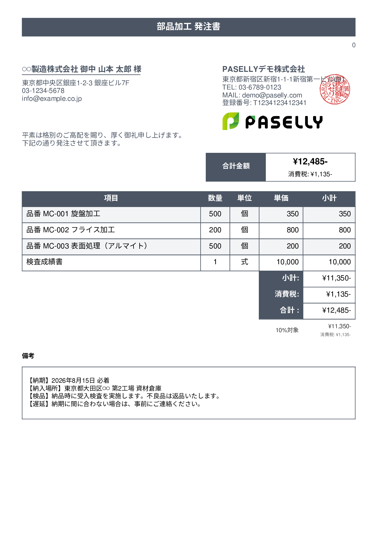 納期指定の発注書 - タイトルバナー