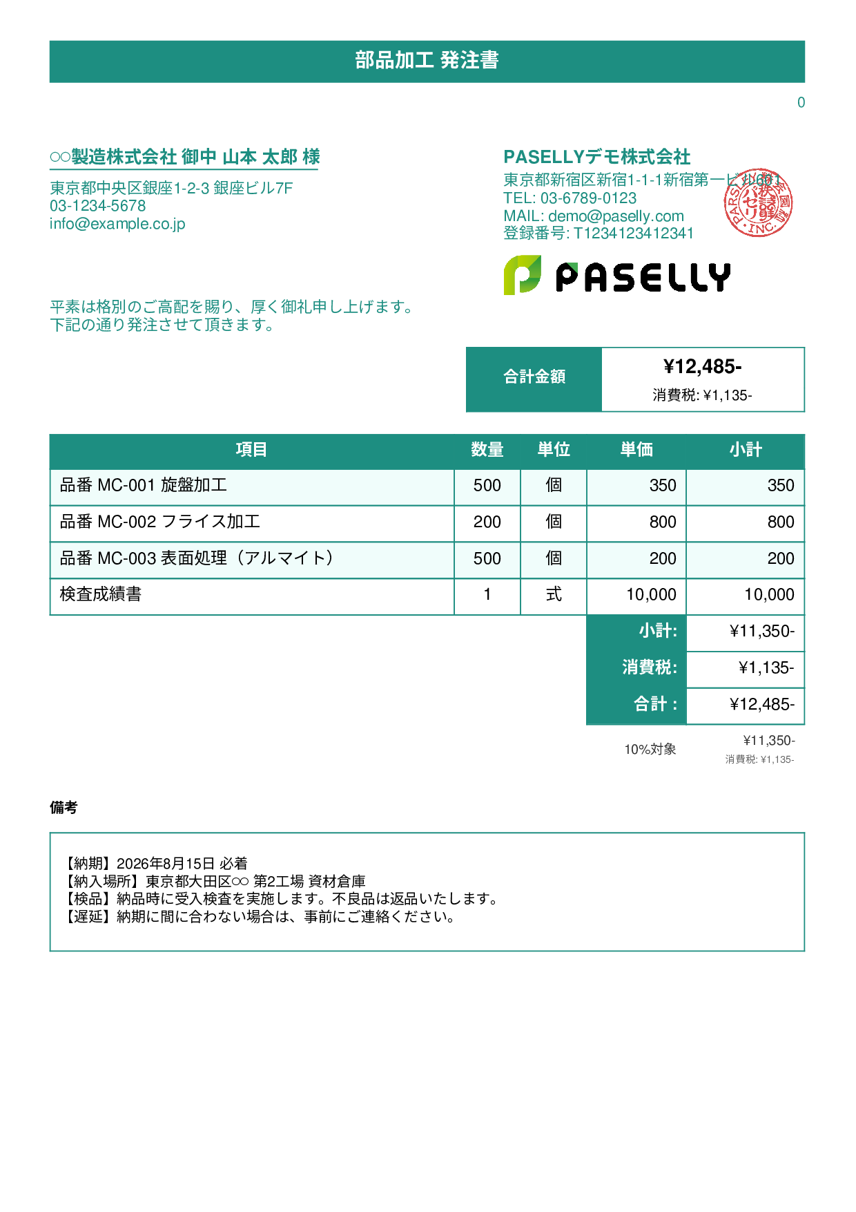 納期指定の発注書 - タイトルバナー