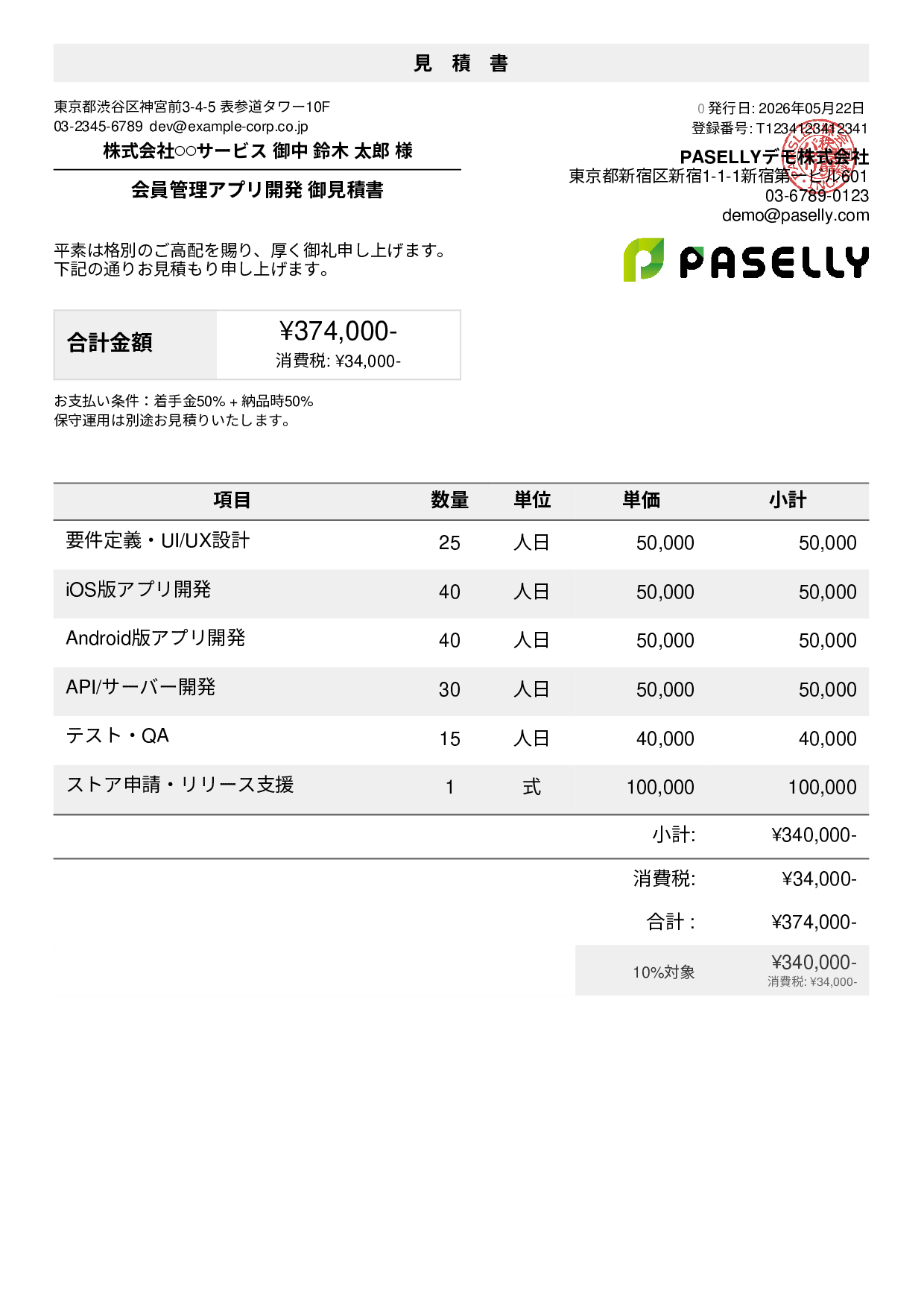 IT・Web制作の見積書サンプル・テンプレート例 | PASELLY(パセリ)