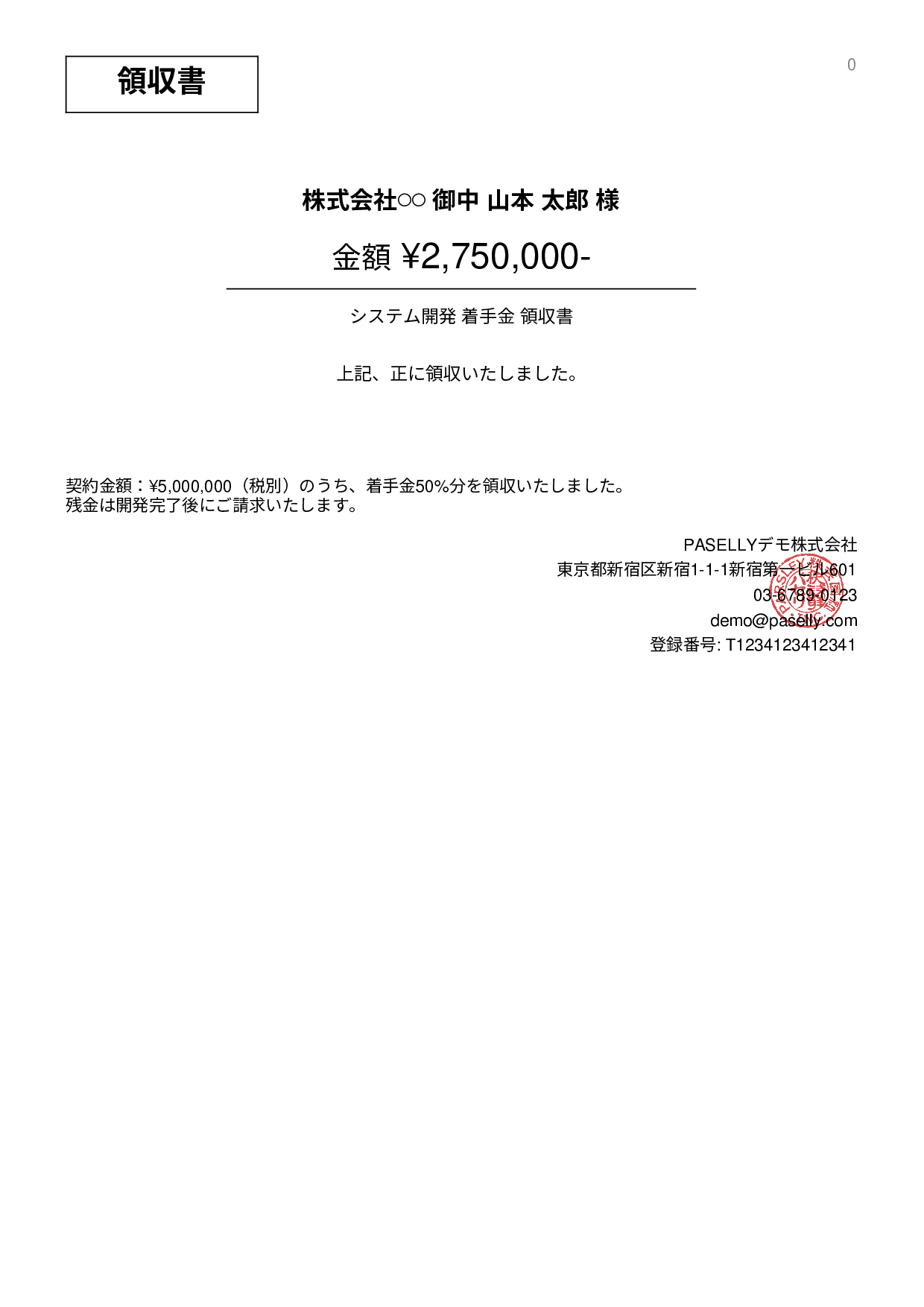 前払い金（手付金）の領収書