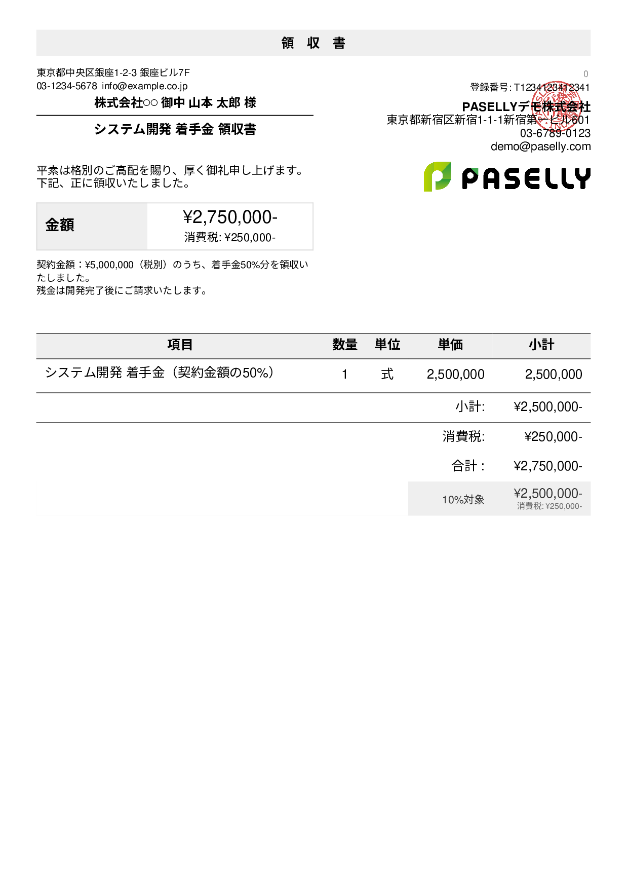 前払い金（手付金）の領収書 - デフォルト