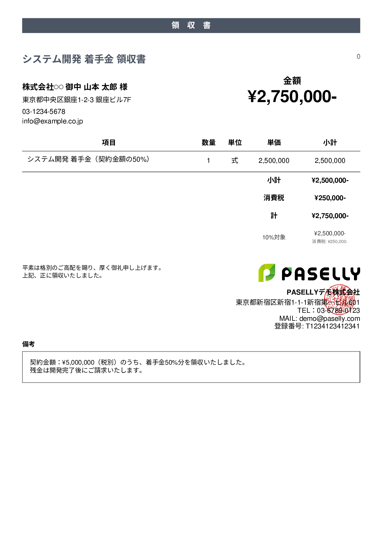 前払い金（手付金）の領収書 - カジュアル