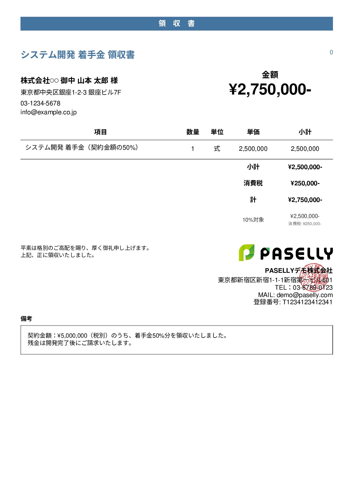 前払い金（手付金）の領収書 - カジュアル