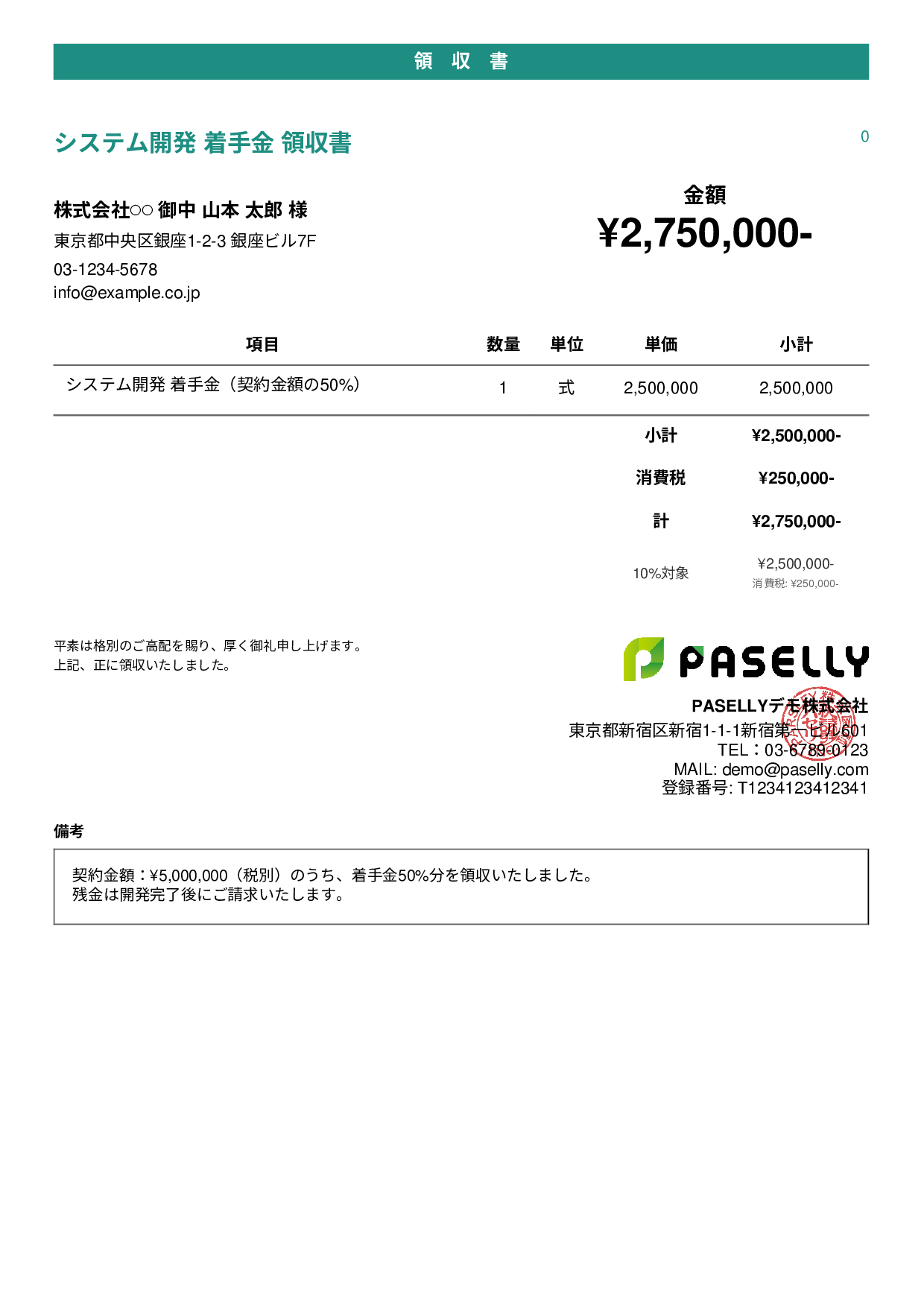 前払い金（手付金）の領収書 - カジュアル