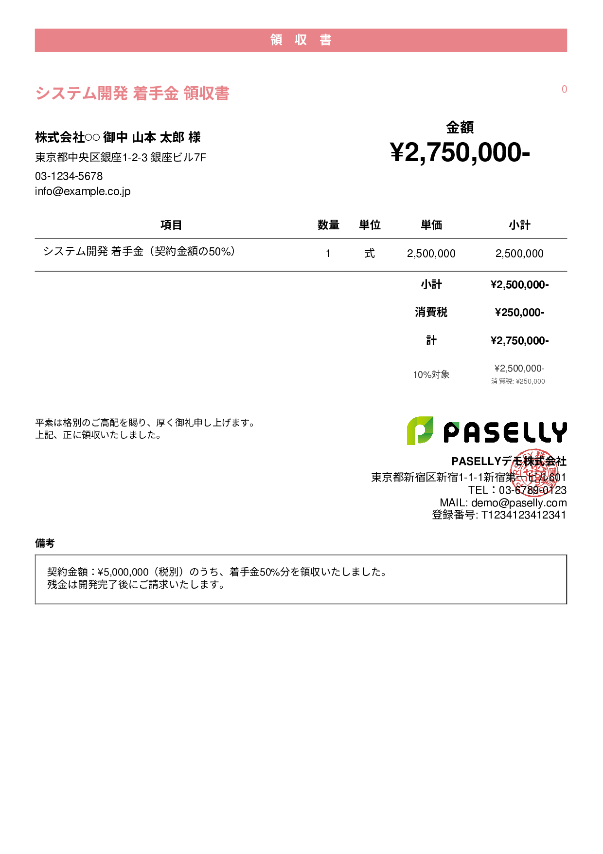 前払い金（手付金）の領収書 - カジュアル