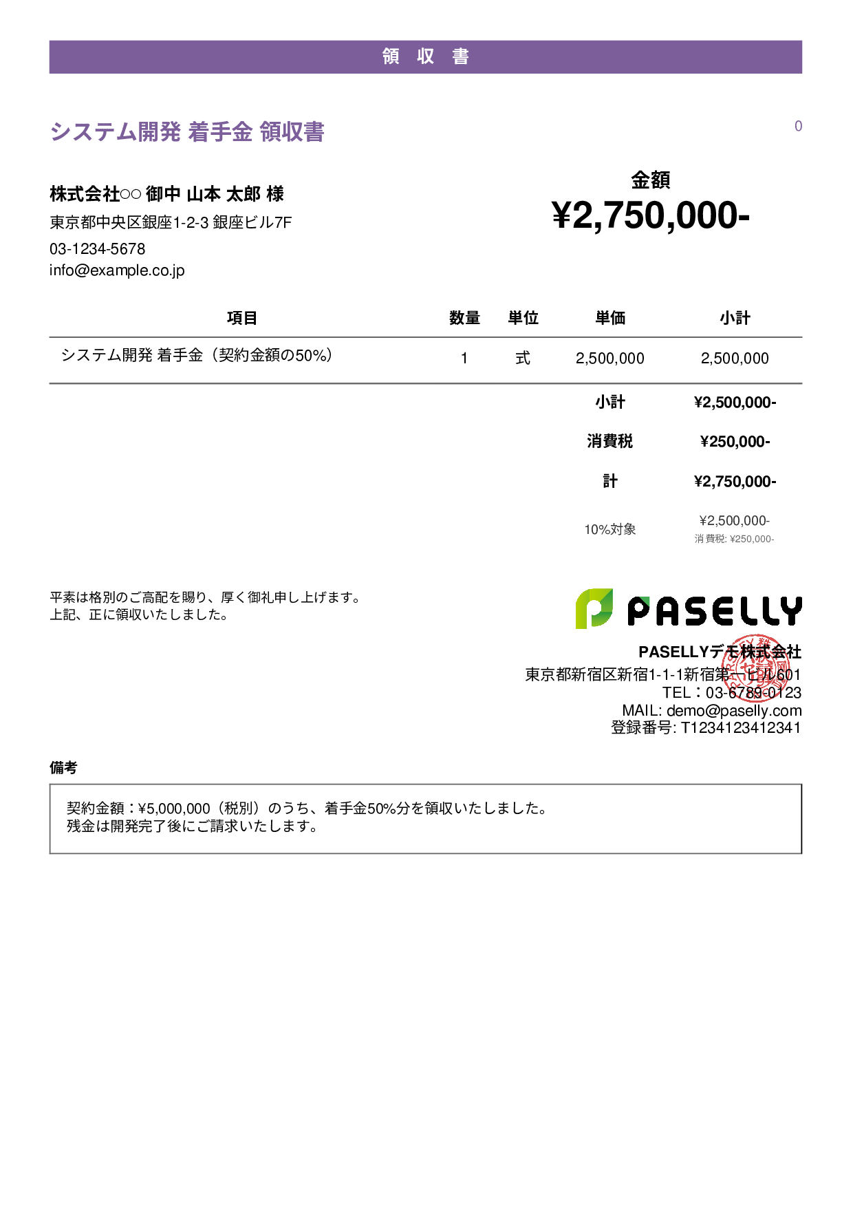 前払い金（手付金）の領収書 - カジュアル