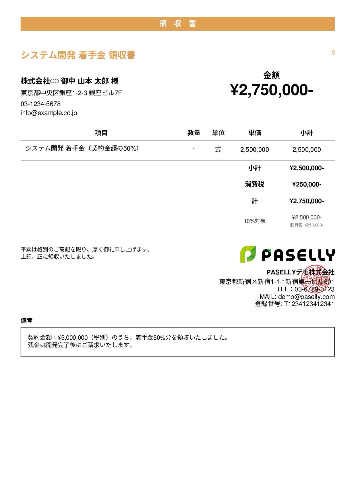 前払い金（手付金）の領収書 - カジュアル