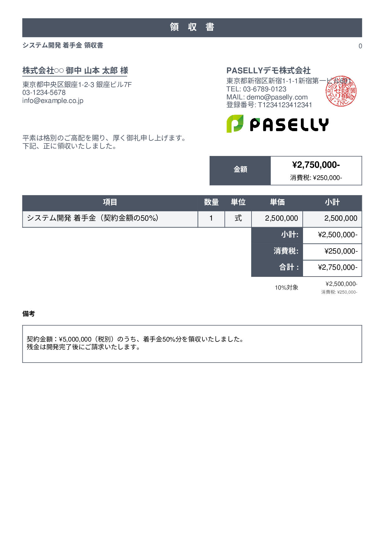 前払い金（手付金）の領収書 - スタンダード1