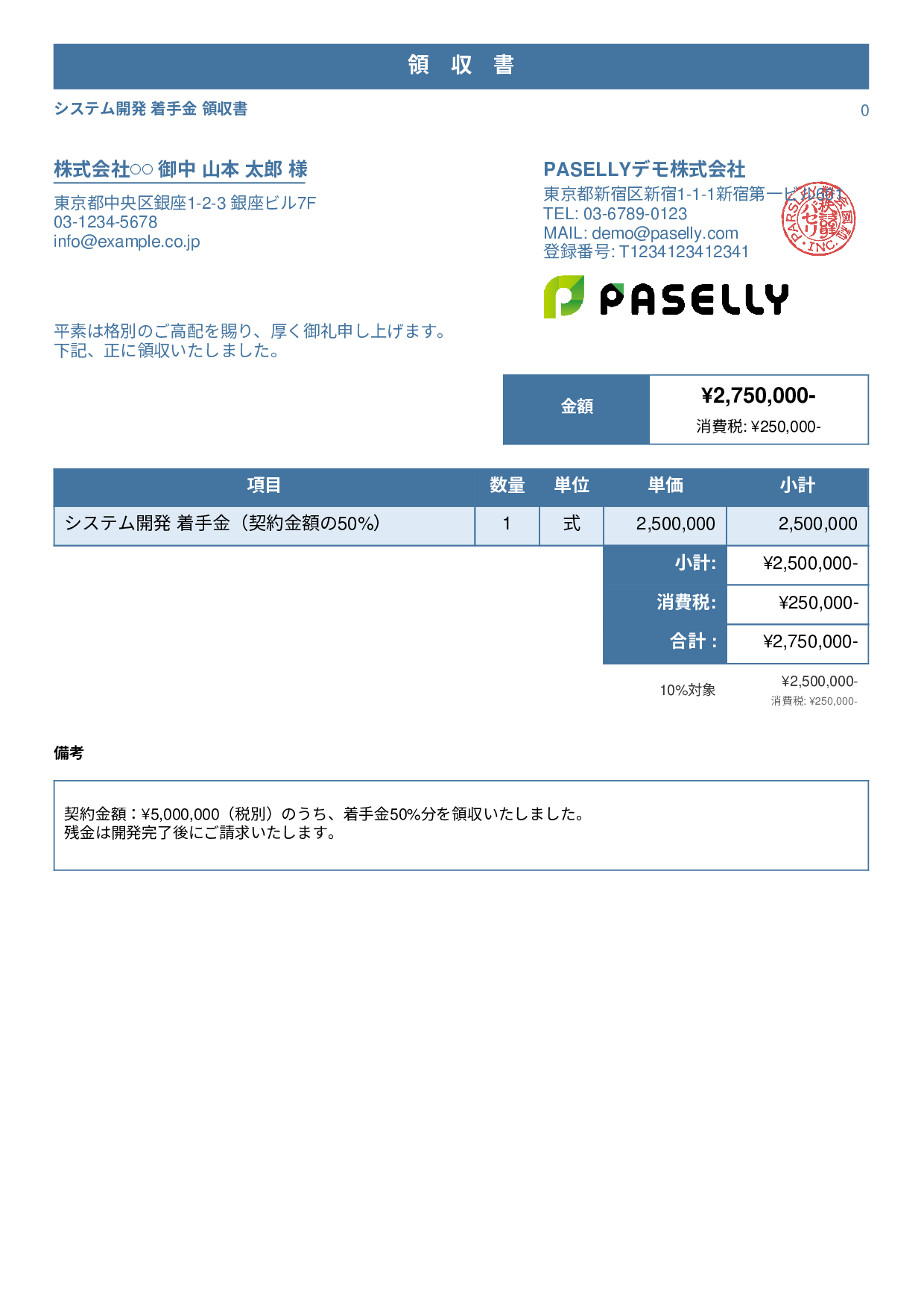 前払い金（手付金）の領収書 - スタンダード1