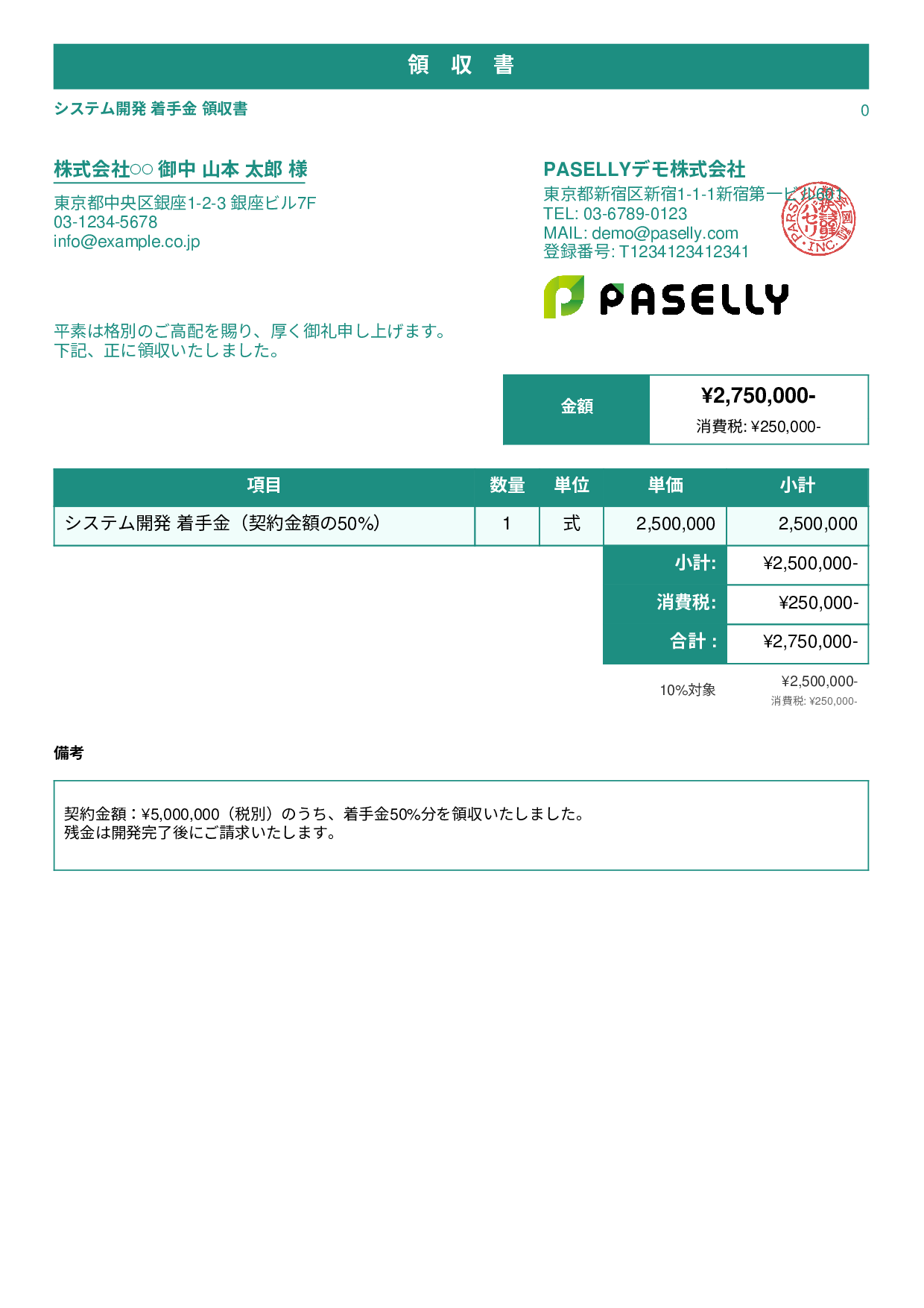 前払い金（手付金）の領収書 - スタンダード1
