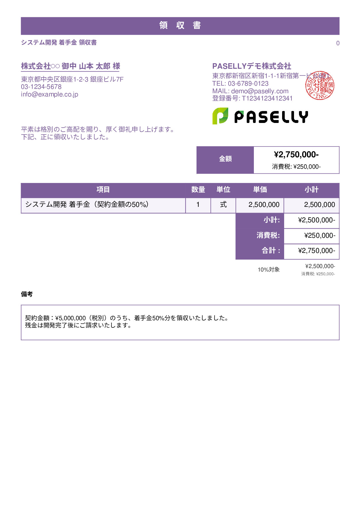前払い金（手付金）の領収書 - スタンダード1