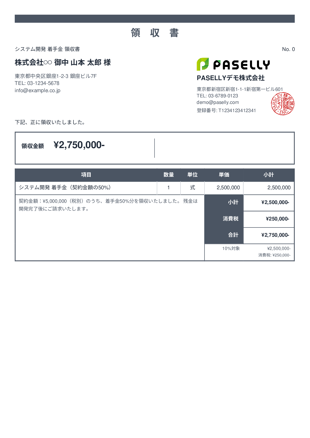 前払い金（手付金）の領収書 - スタンダード2