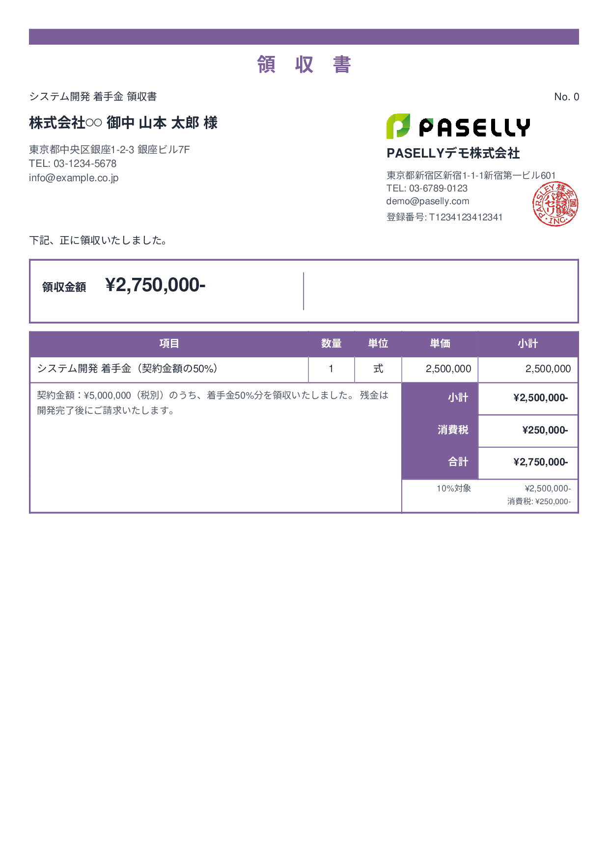 前払い金（手付金）の領収書 - スタンダード2