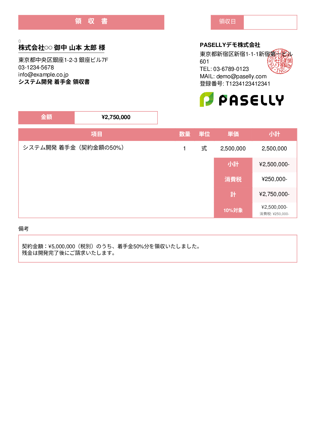 前払い金（手付金）の領収書 - スタンダード3