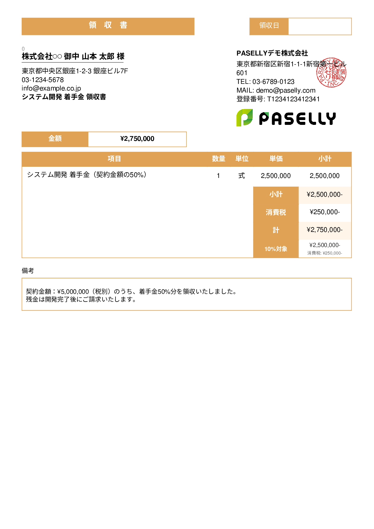 前払い金（手付金）の領収書 - スタンダード3