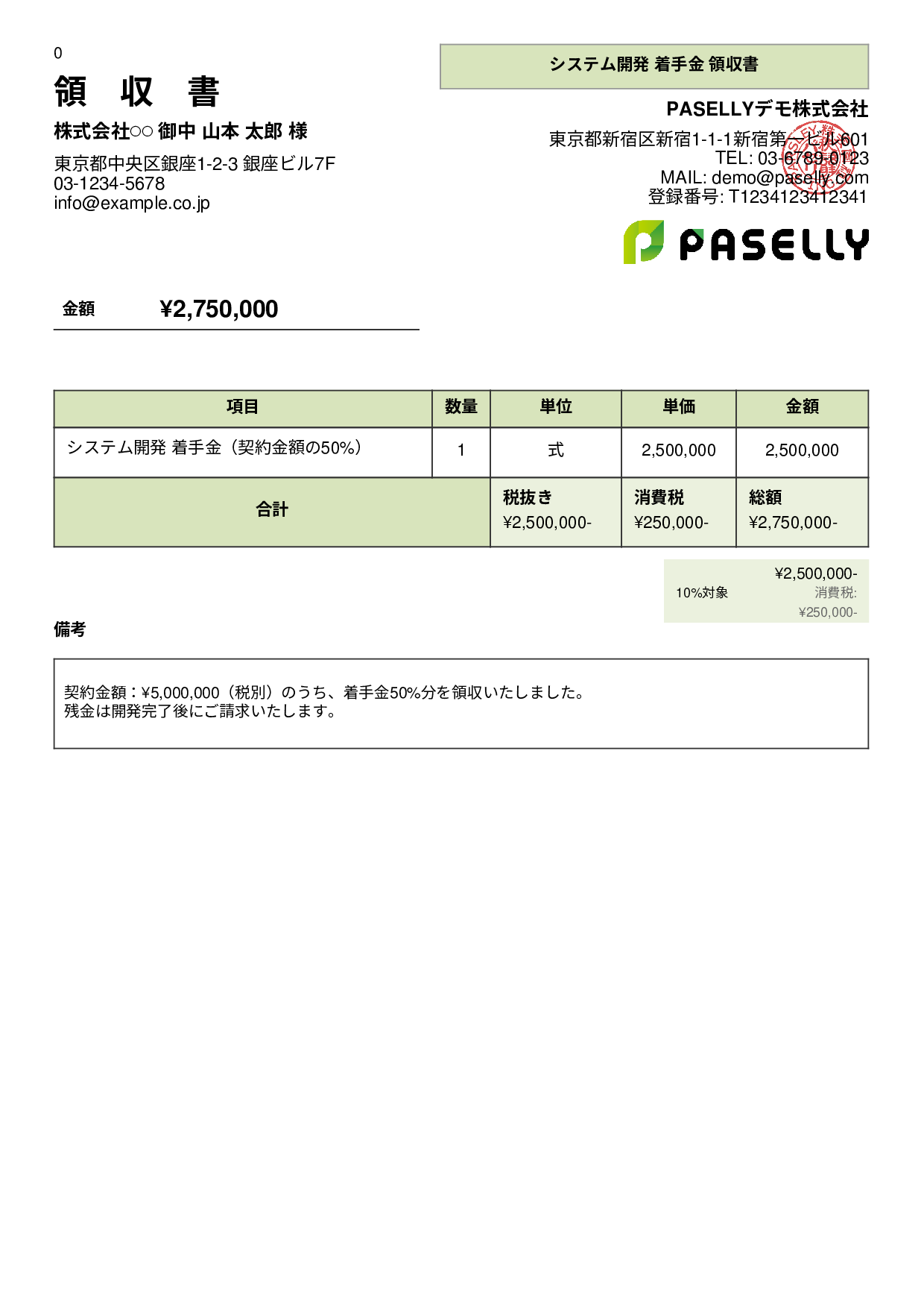 前払い金（手付金）の領収書 - パネル