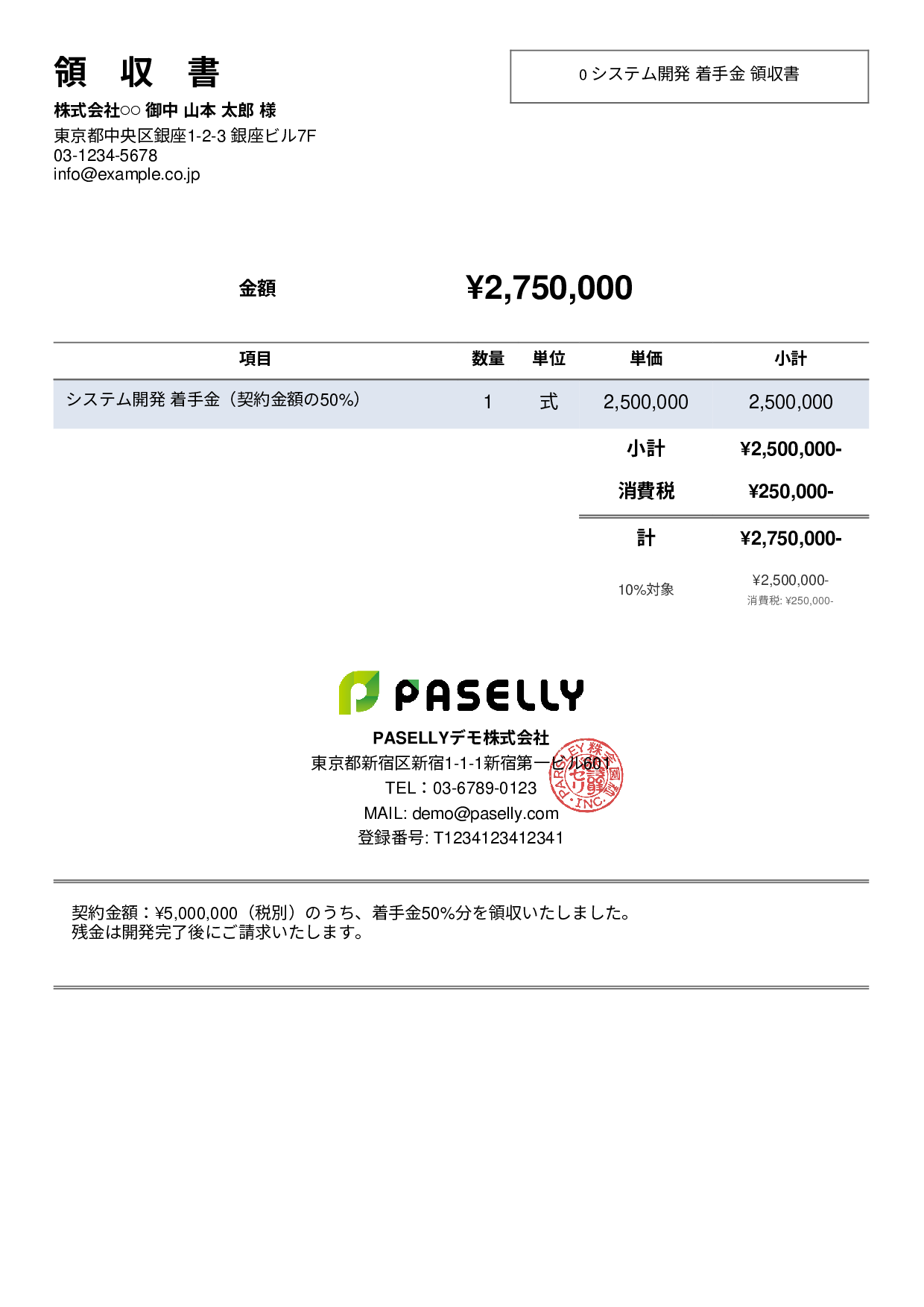 前払い金（手付金）の領収書 - シンプル2
