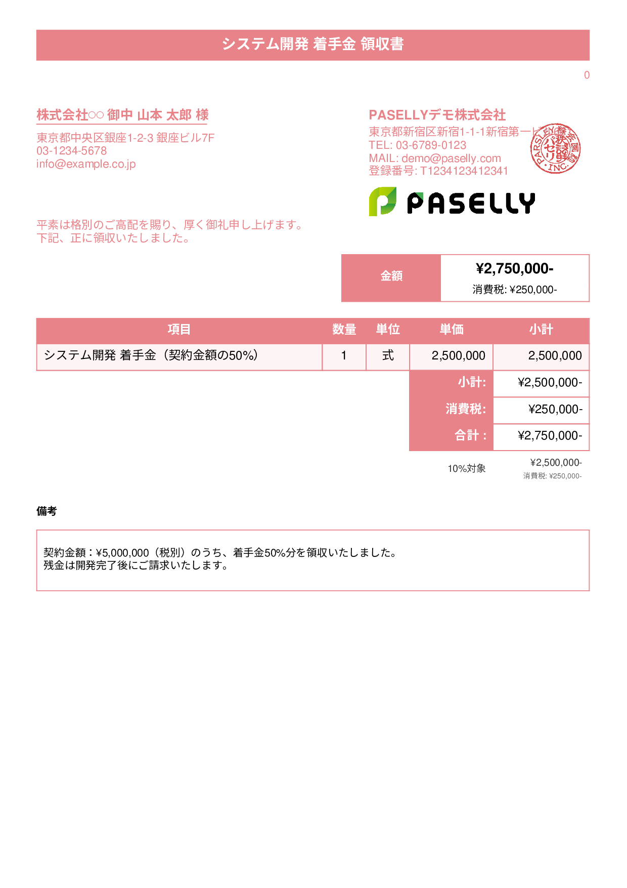 前払い金（手付金）の領収書 - タイトルバナー