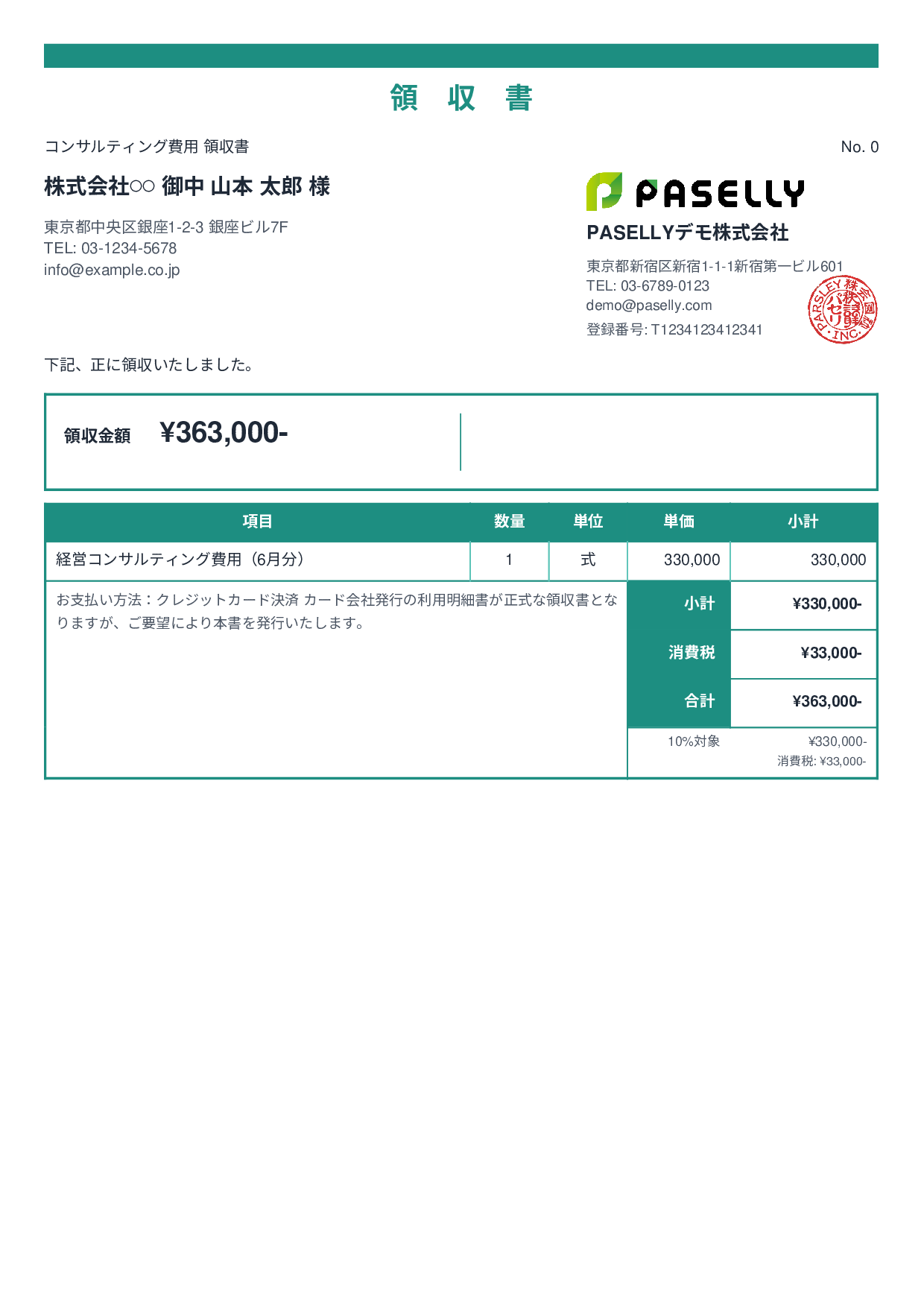 クレジットカード払いの領収書 - スタンダード2