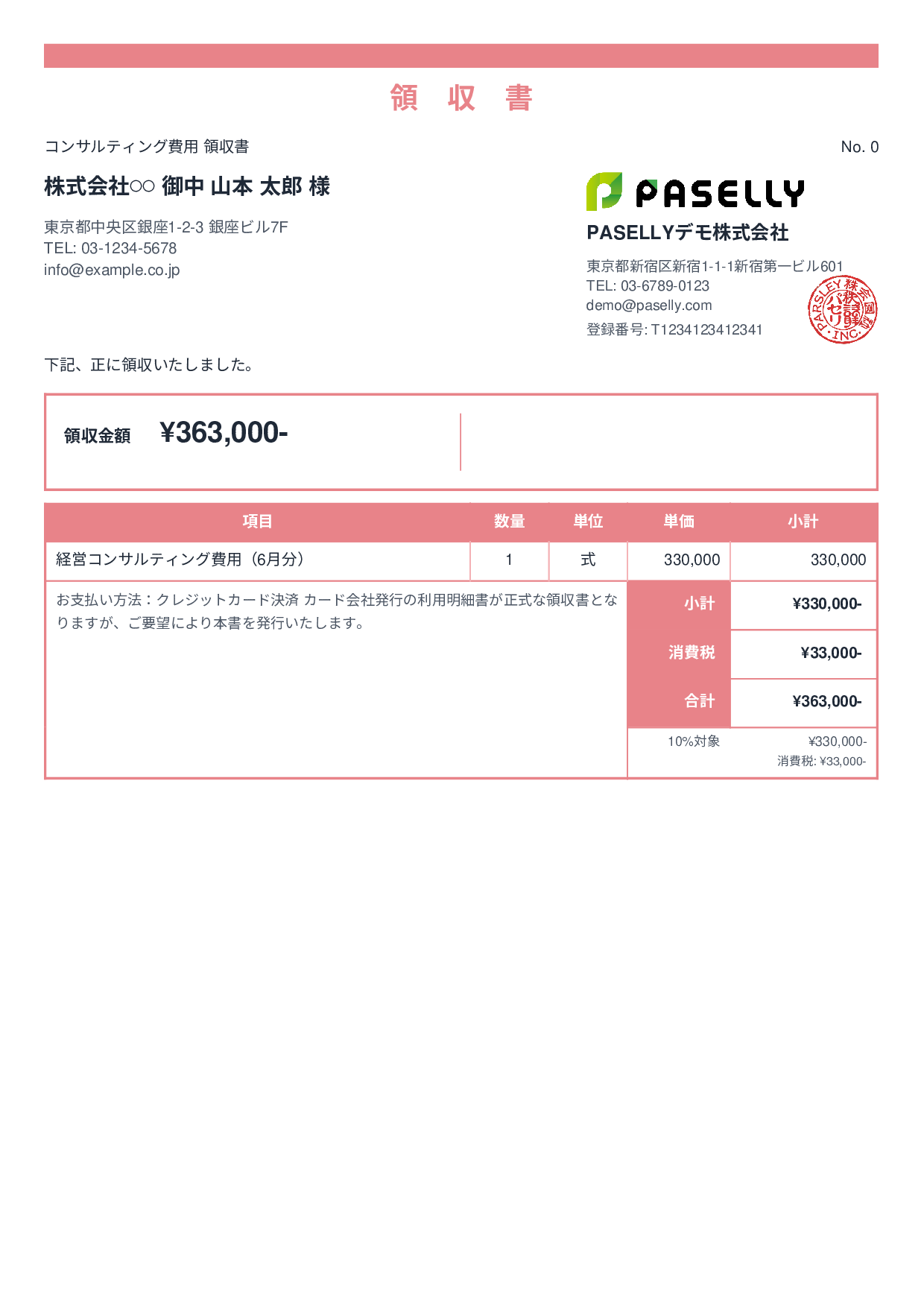 クレジットカード払いの領収書 - スタンダード2