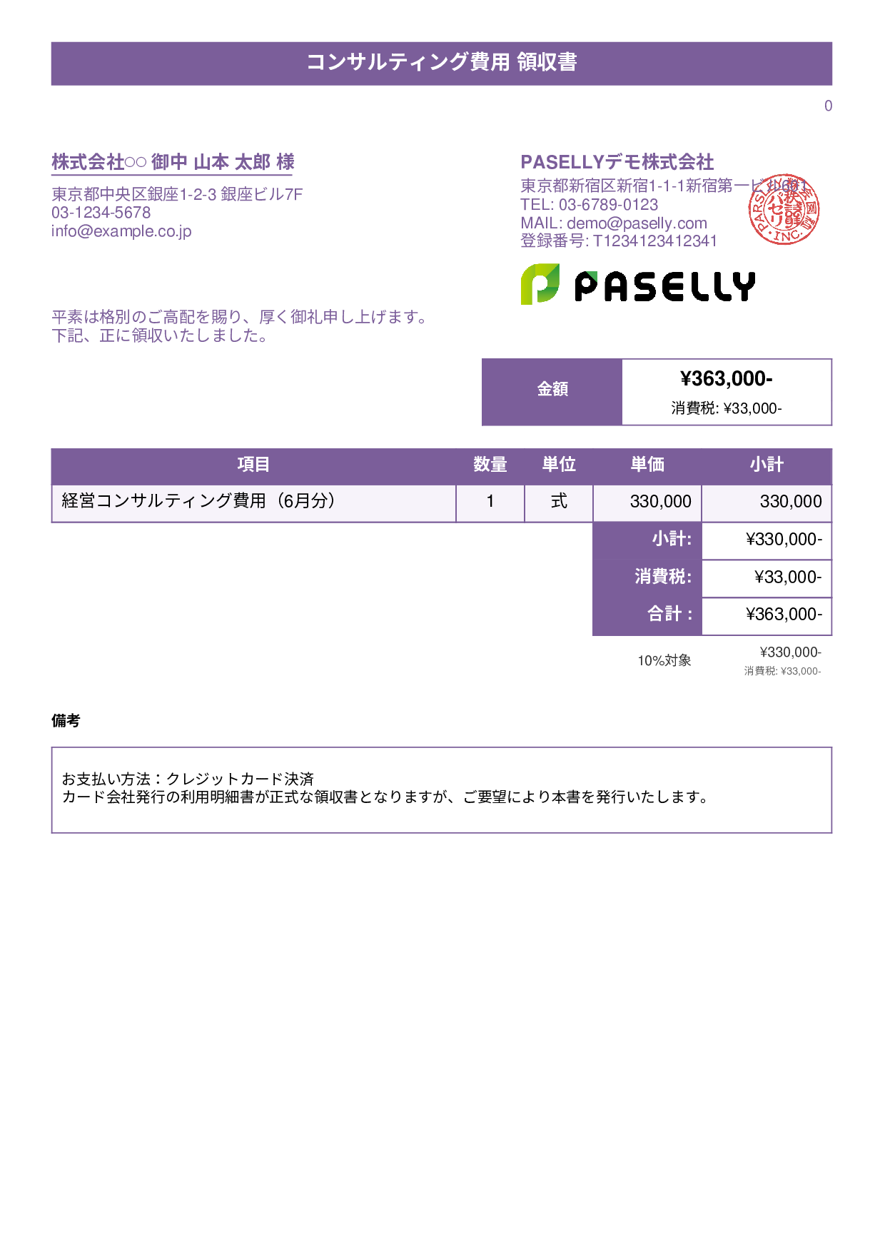 クレジットカード払いの領収書 - タイトルバナー