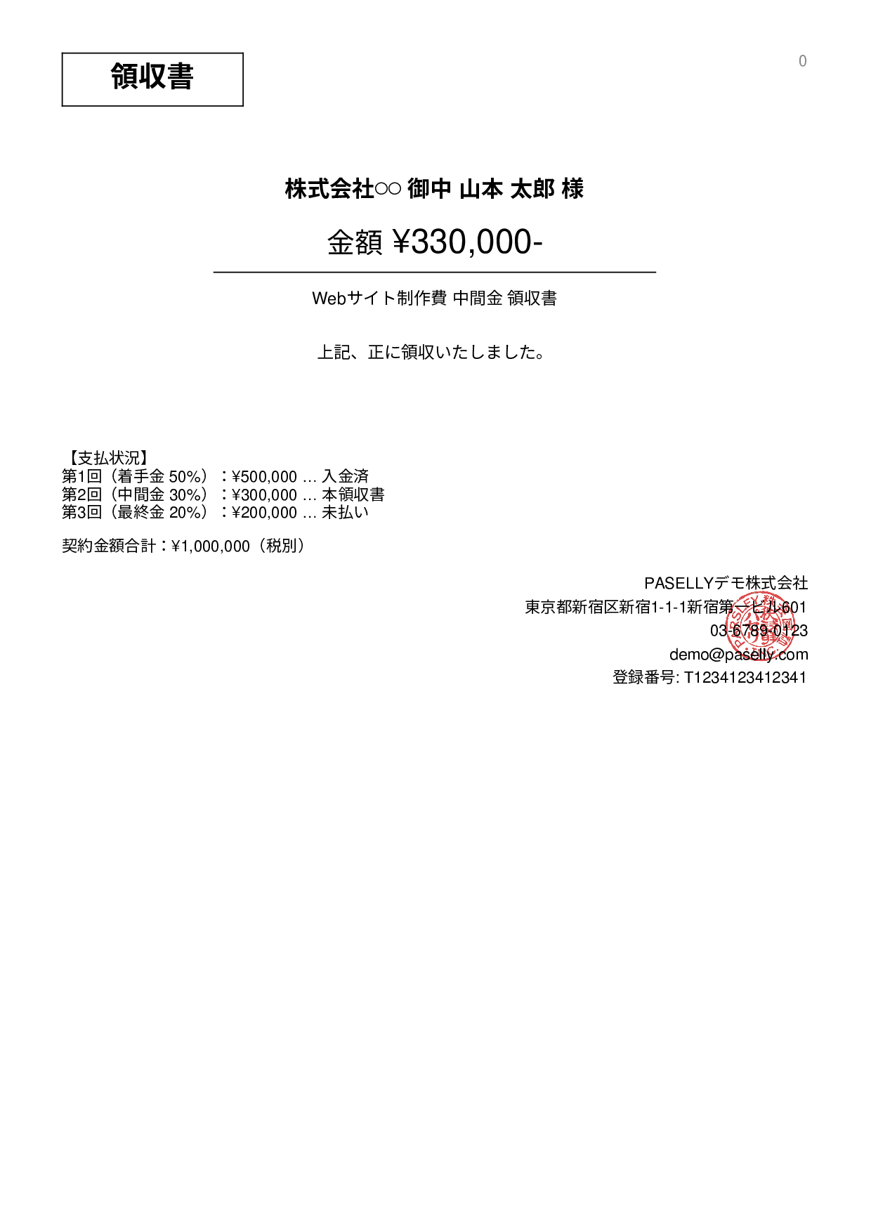 分割払い（2回目）の領収書