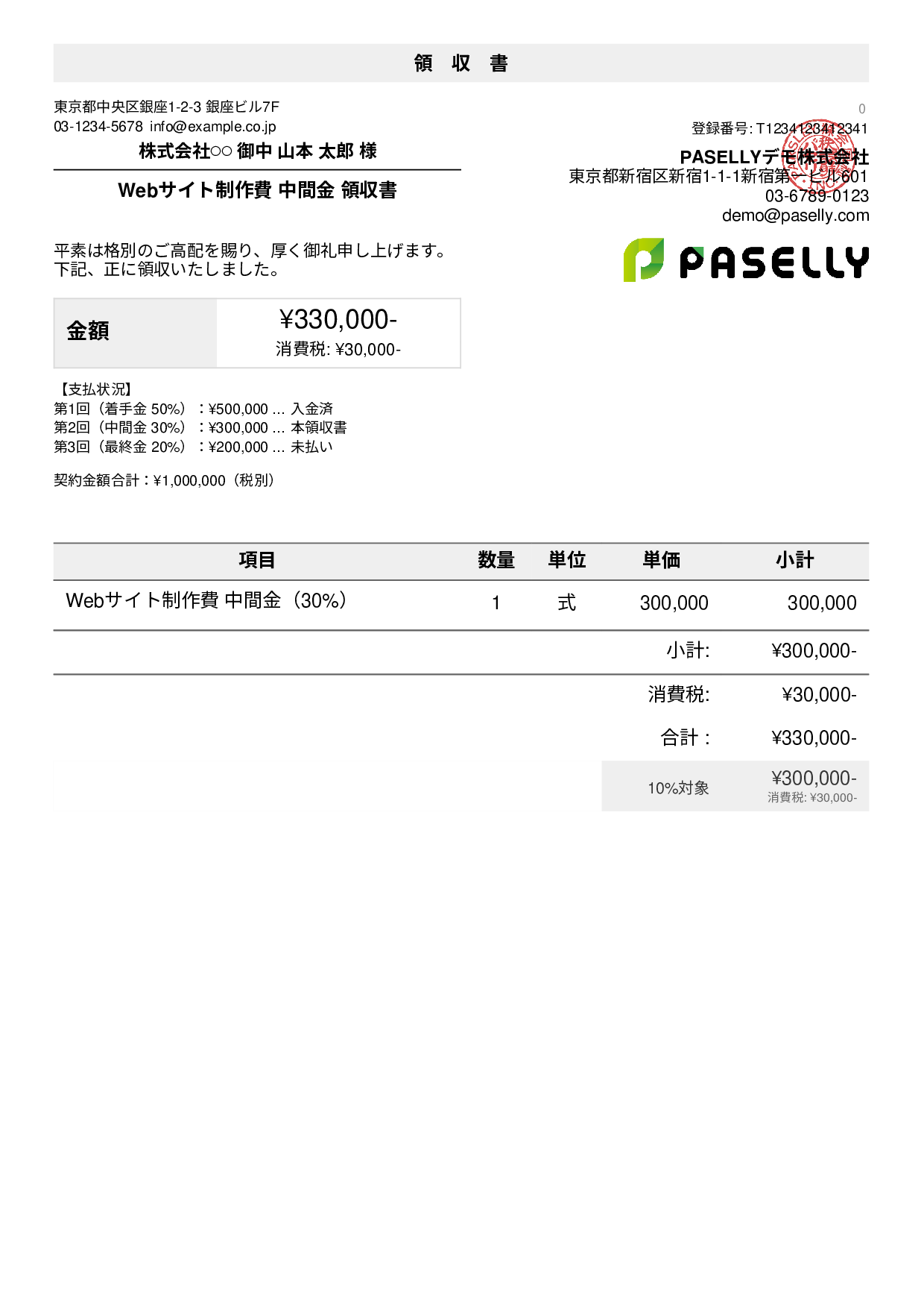 分割払い（2回目）の領収書 - デフォルト