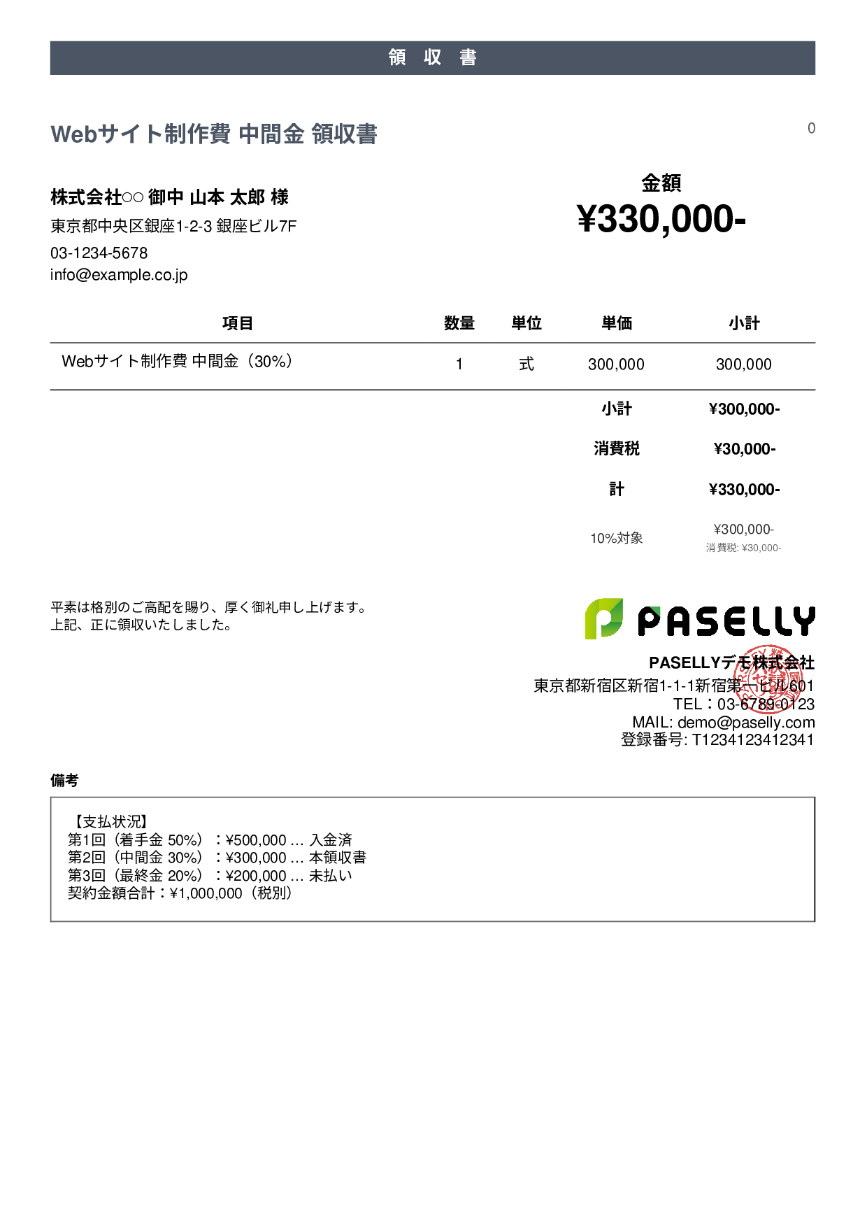 分割払い（2回目）の領収書 - カジュアル