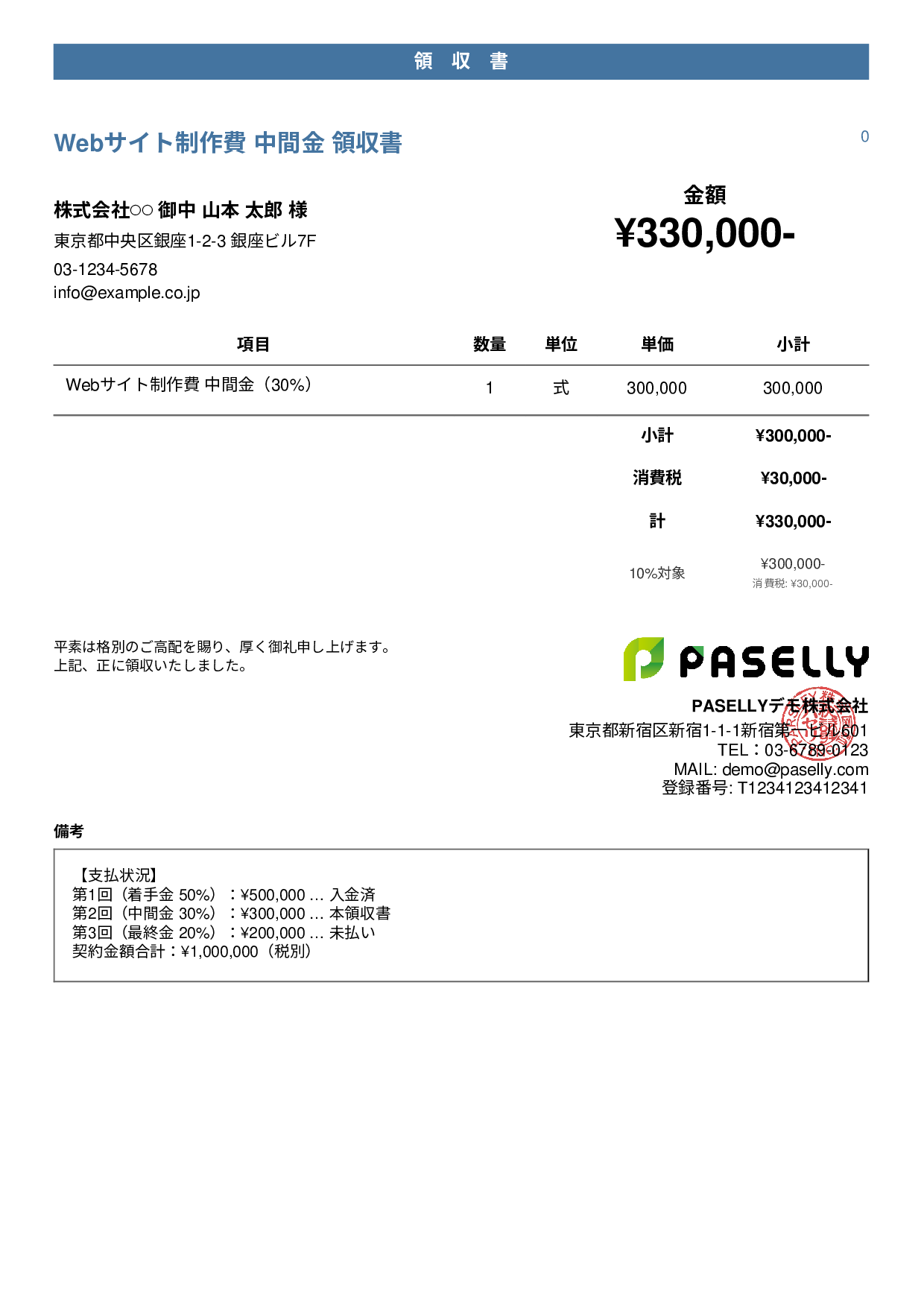 分割払い（2回目）の領収書 - カジュアル