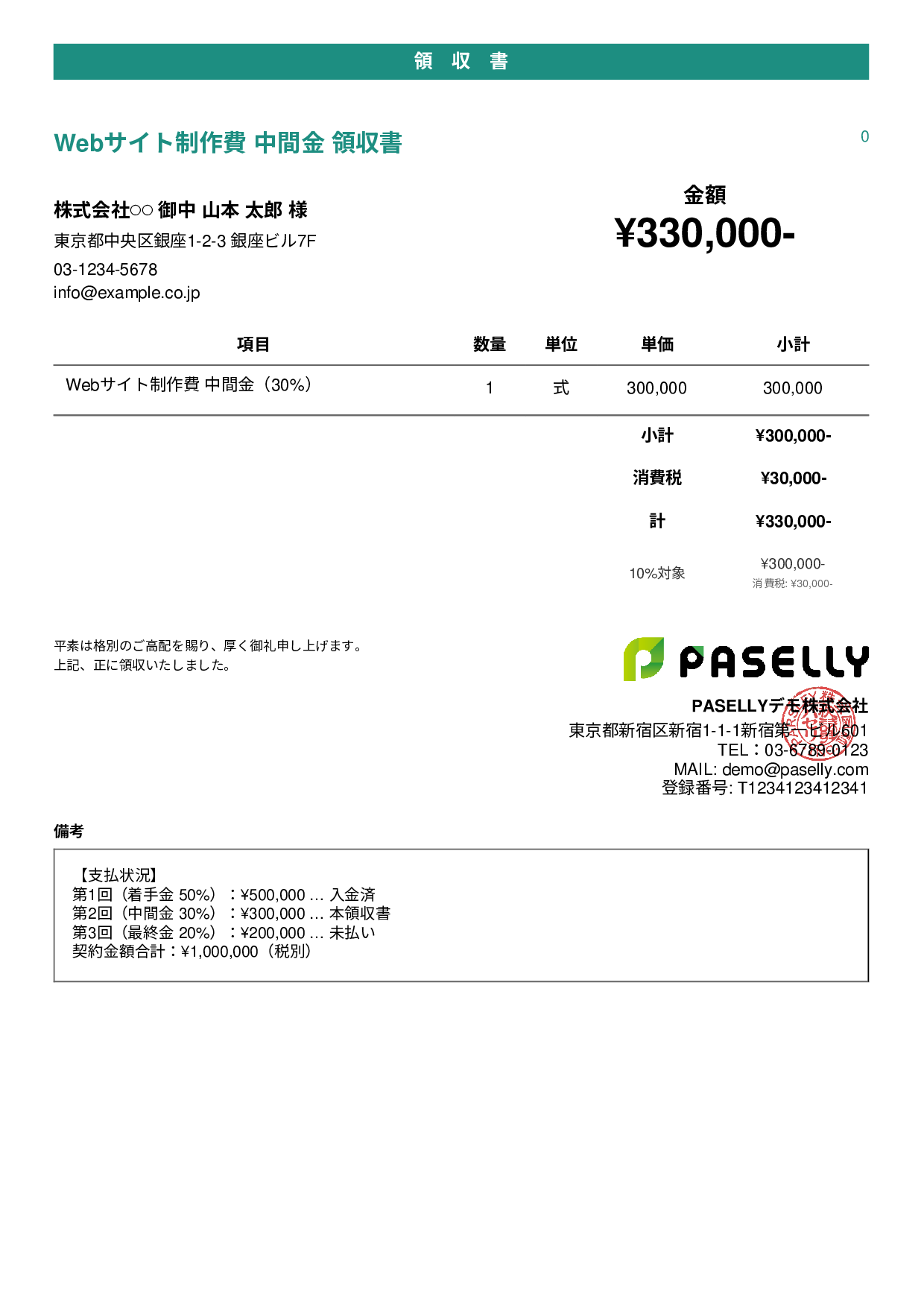 分割払い（2回目）の領収書 - カジュアル
