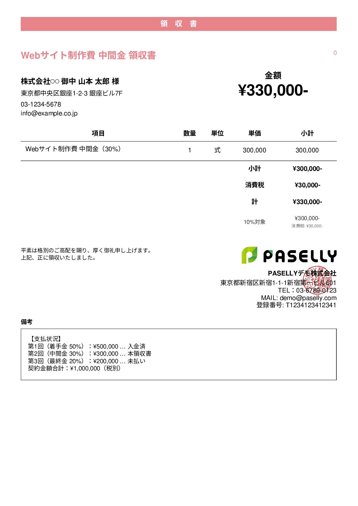 分割払い（2回目）の領収書 - カジュアル