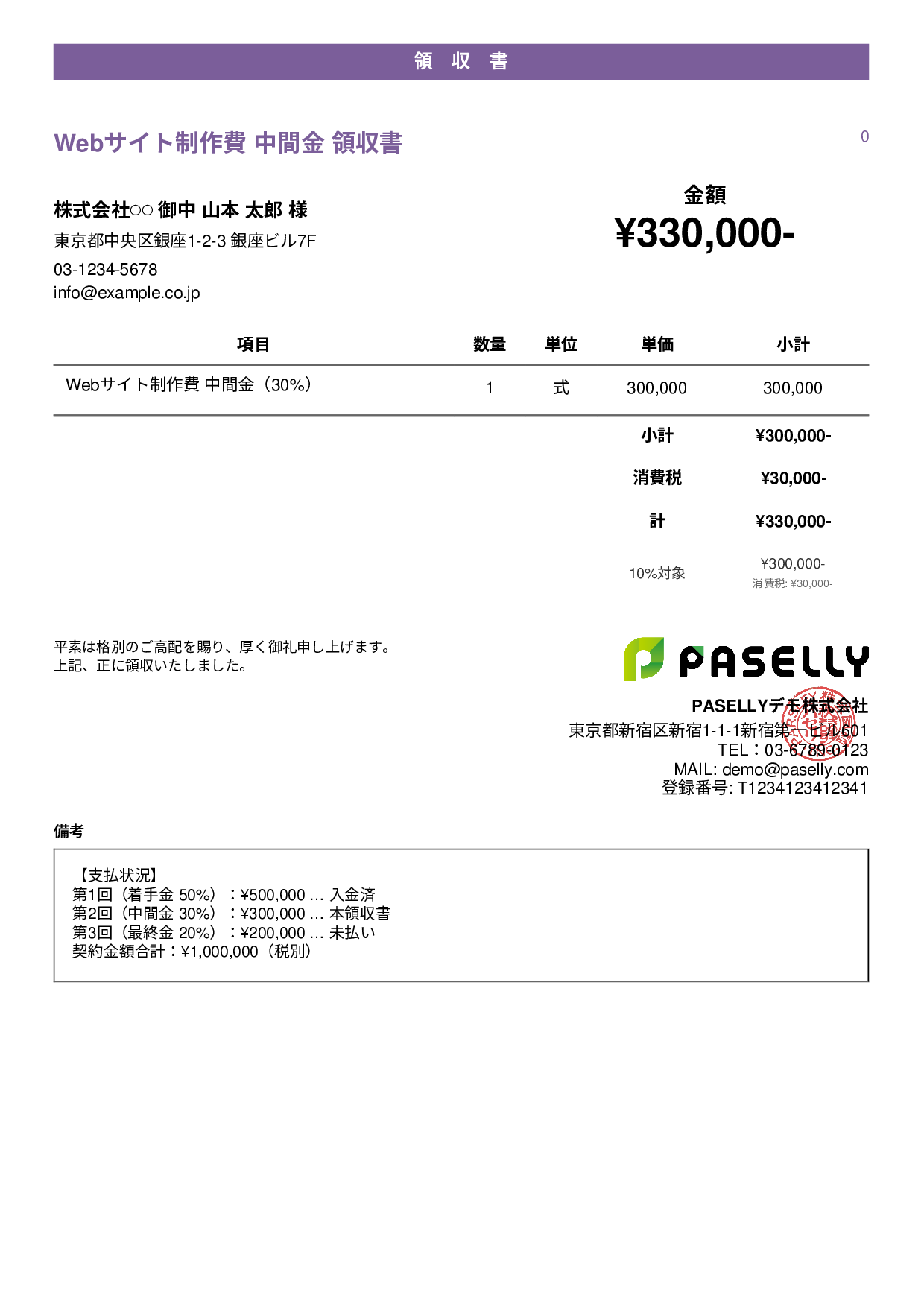 分割払い（2回目）の領収書 - カジュアル