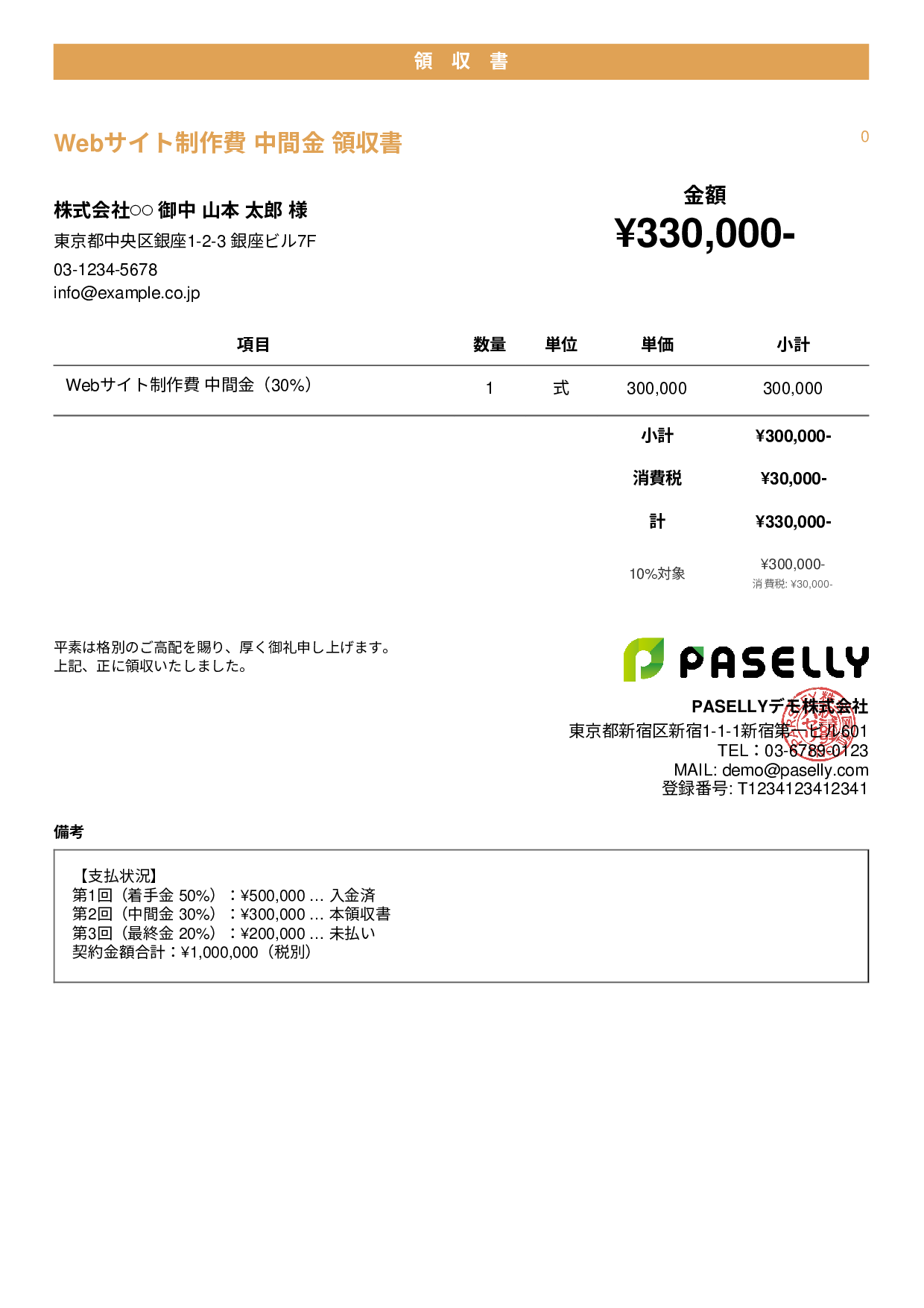 分割払い（2回目）の領収書 - カジュアル