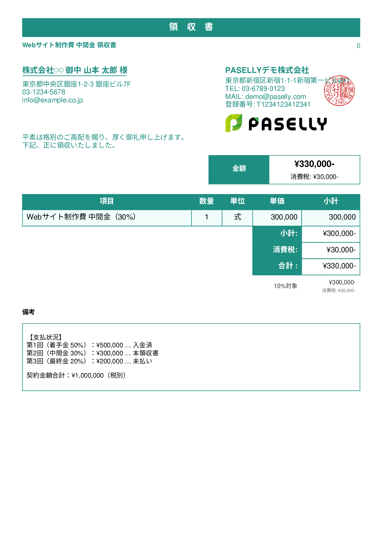 分割払い（2回目）の領収書 - スタンダード1