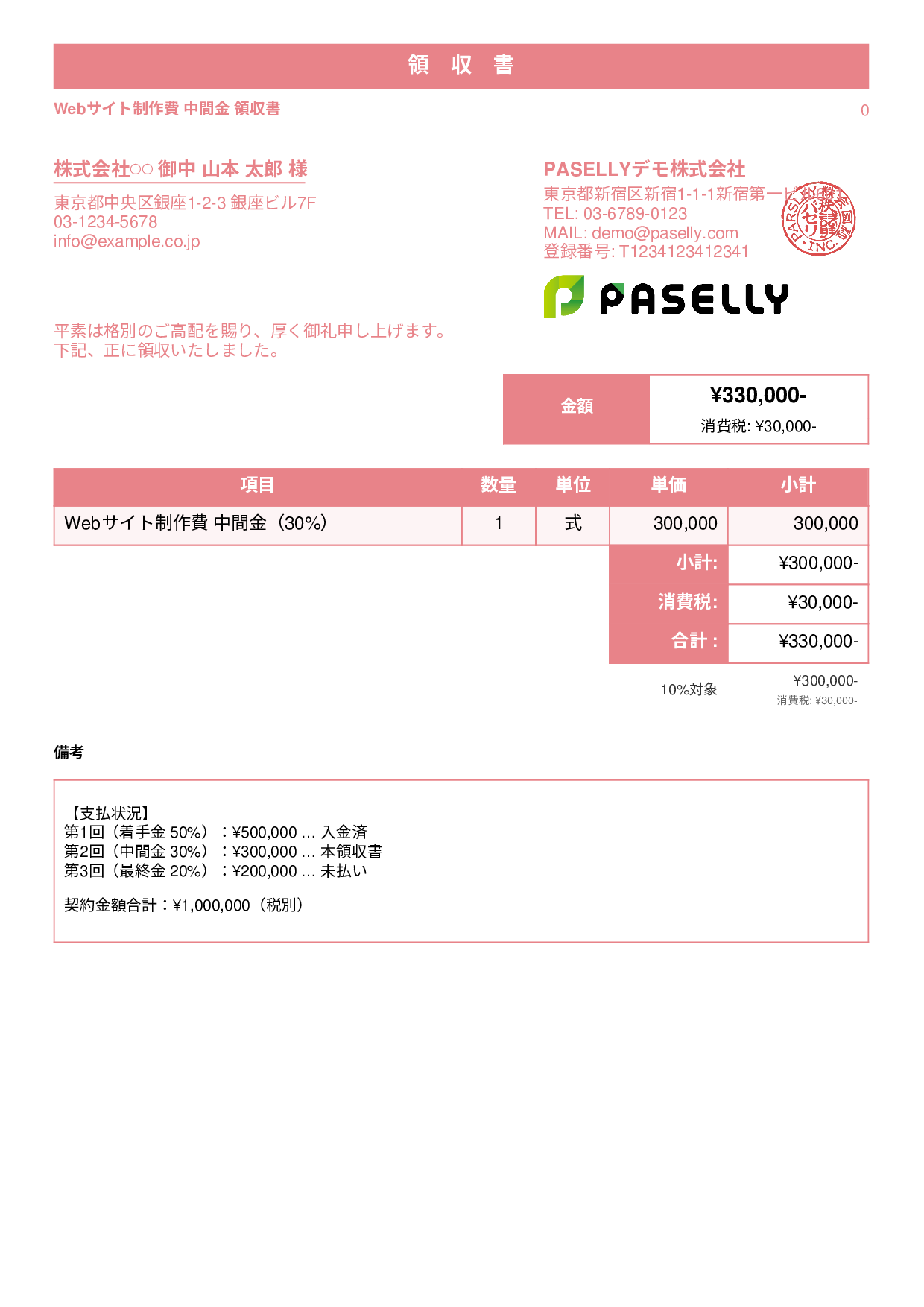 分割払い（2回目）の領収書 - スタンダード1